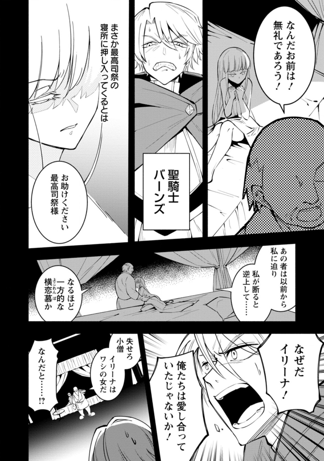 勇者パーティから追放されたけど、ＥＸスキル【固定ダメージ】に目覚めて無敵の存在に。さあ、復讐を始めよう。  Chap 4.1 - Next Chap 5.1