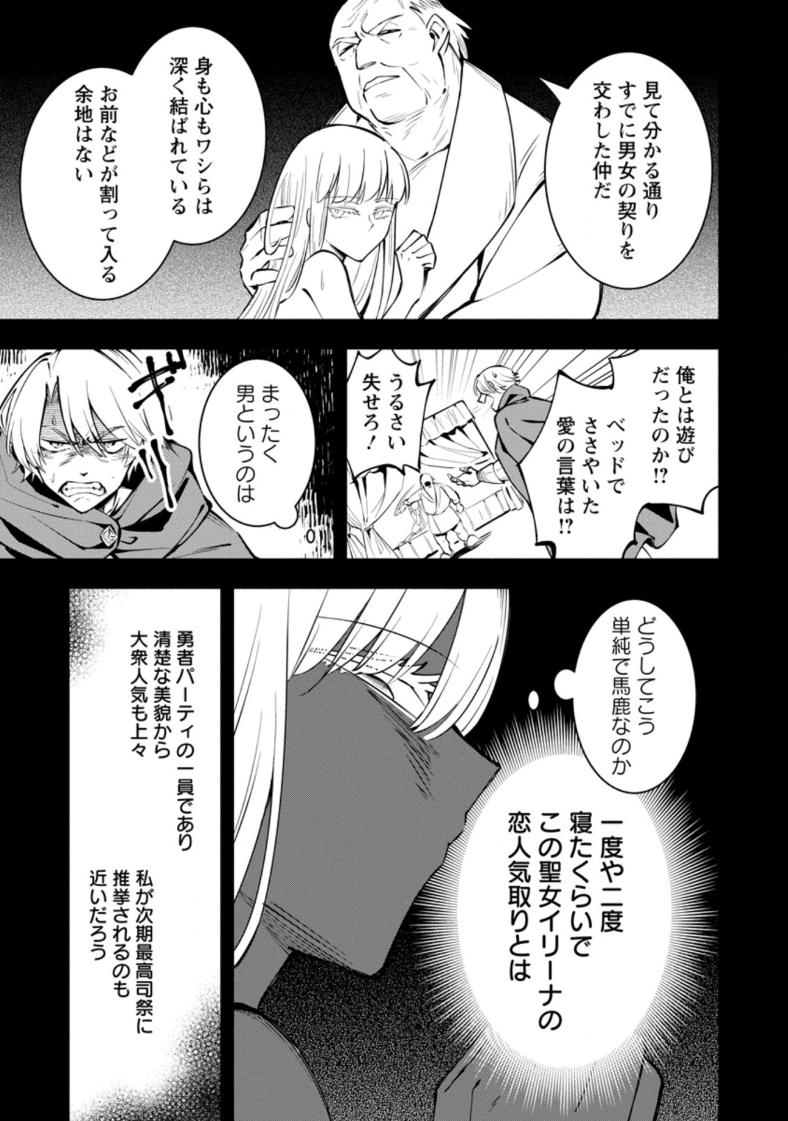 勇者パーティから追放されたけど、ＥＸスキル【固定ダメージ】に目覚めて無敵の存在に。さあ、復讐を始めよう。  Chap 4.1 - Next Chap 5.1