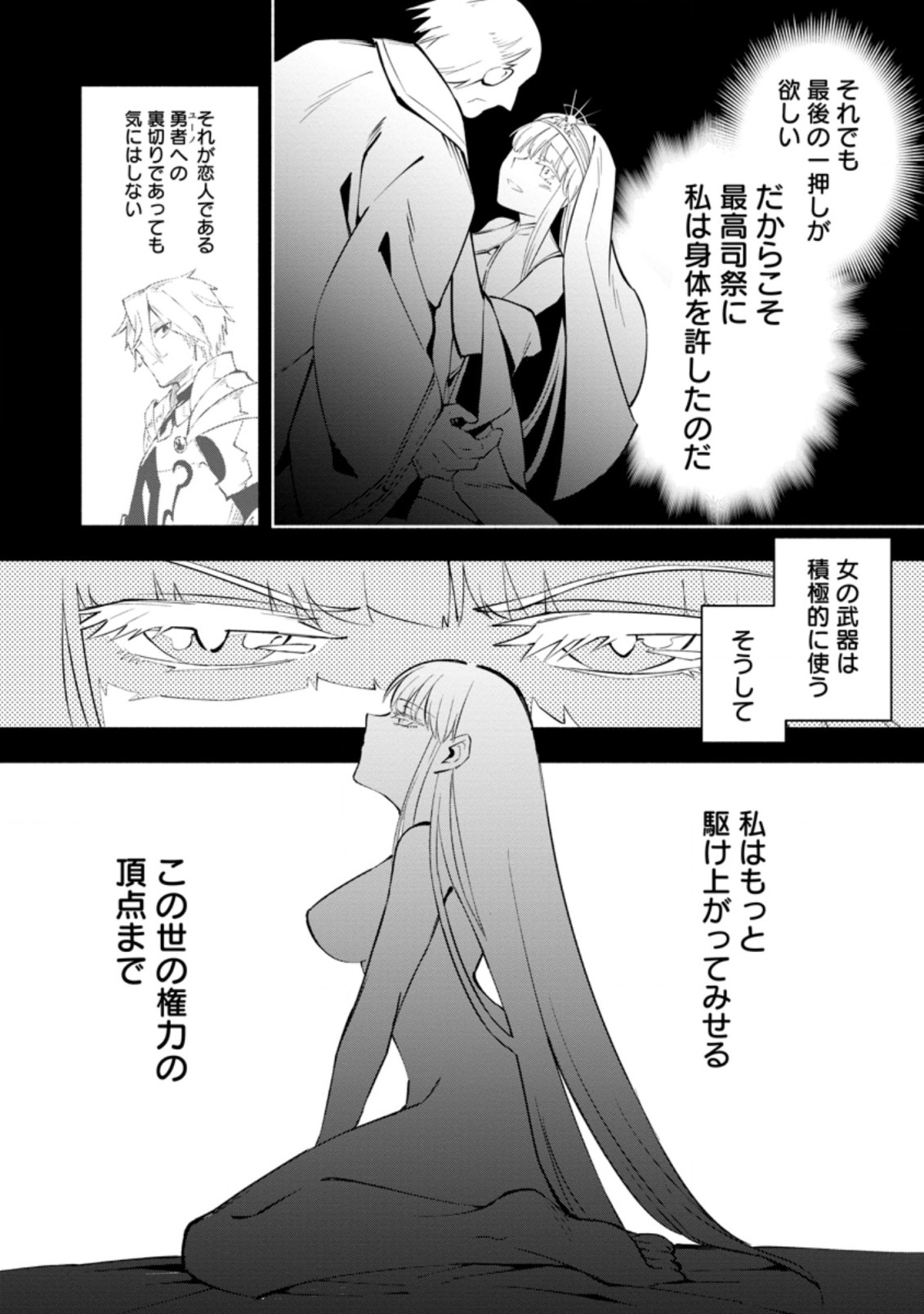 勇者パーティから追放されたけど、ＥＸスキル【固定ダメージ】に目覚めて無敵の存在に。さあ、復讐を始めよう。  Chap 4.1 - Next Chap 5.1