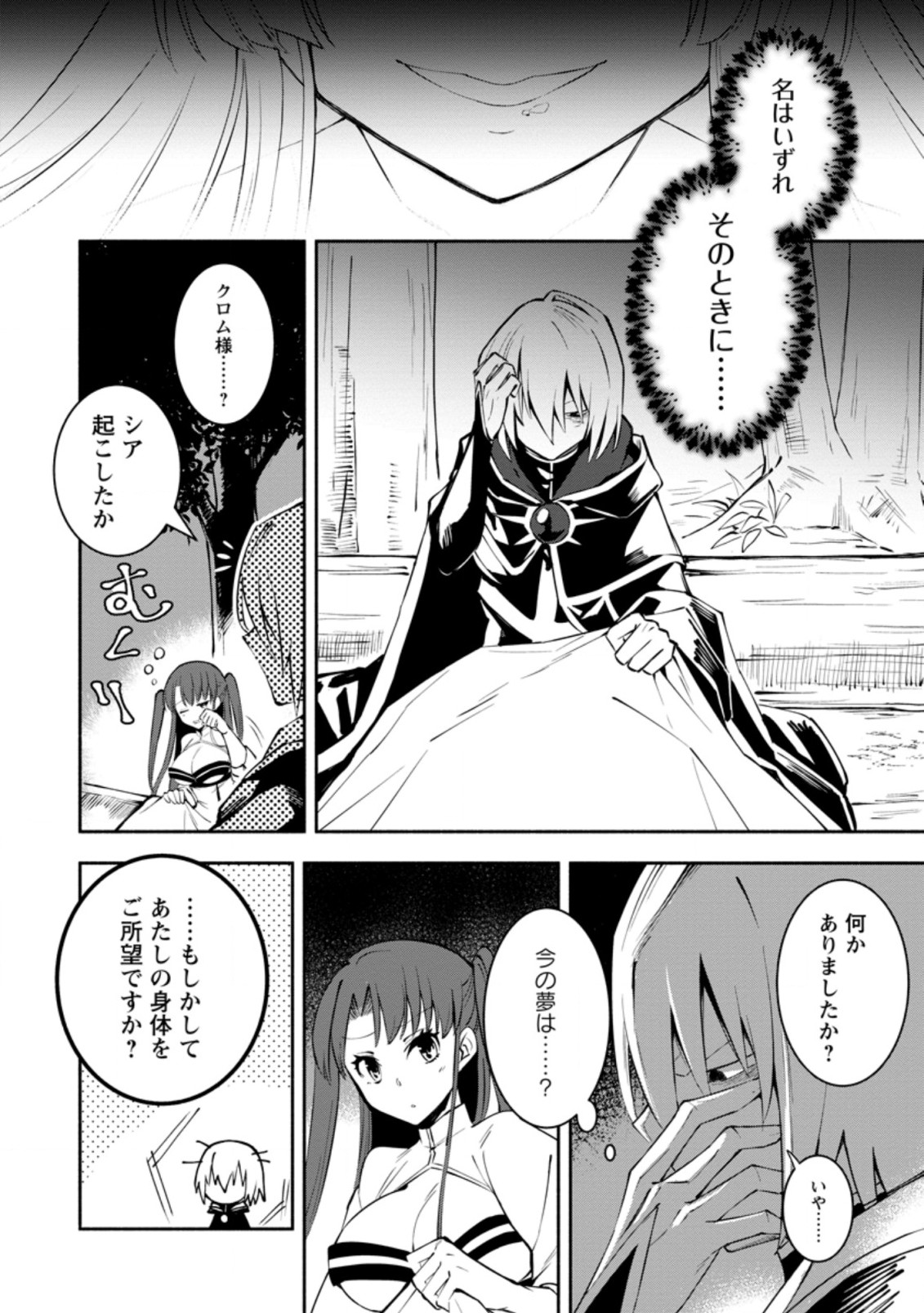 勇者パーティから追放されたけど、ＥＸスキル【固定ダメージ】に目覚めて無敵の存在に。さあ、復讐を始めよう。  Chap 4.1 - Next Chap 5.1