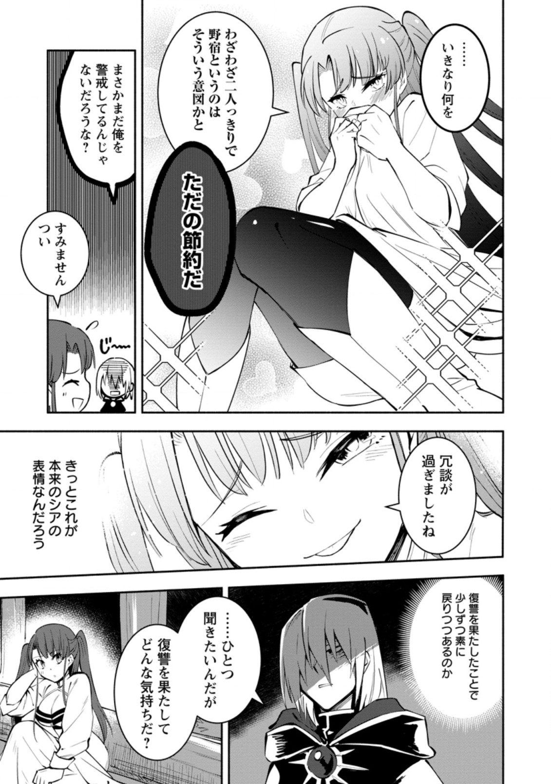 勇者パーティから追放されたけど、ＥＸスキル【固定ダメージ】に目覚めて無敵の存在に。さあ、復讐を始めよう。  Chap 4.1 - Next Chap 5.1