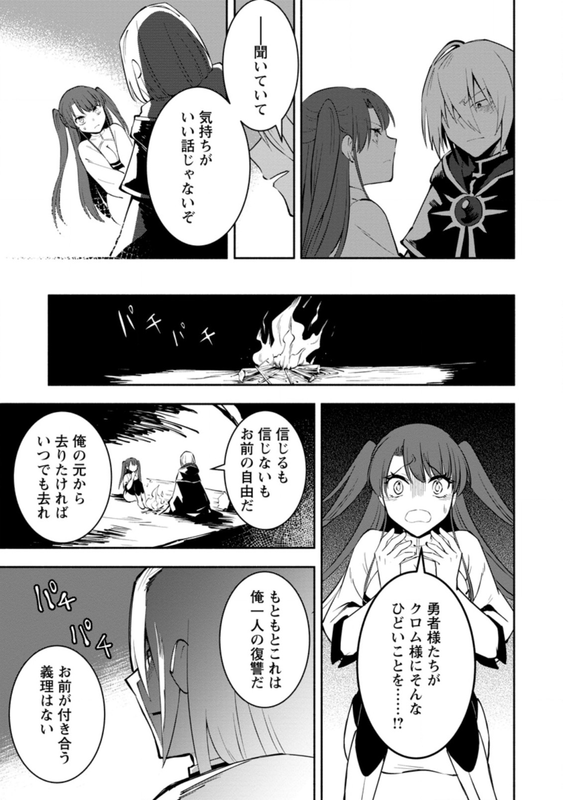 勇者パーティから追放されたけど、ＥＸスキル【固定ダメージ】に目覚めて無敵の存在に。さあ、復讐を始めよう。  Chap 4.2 - Next Chap 5.2