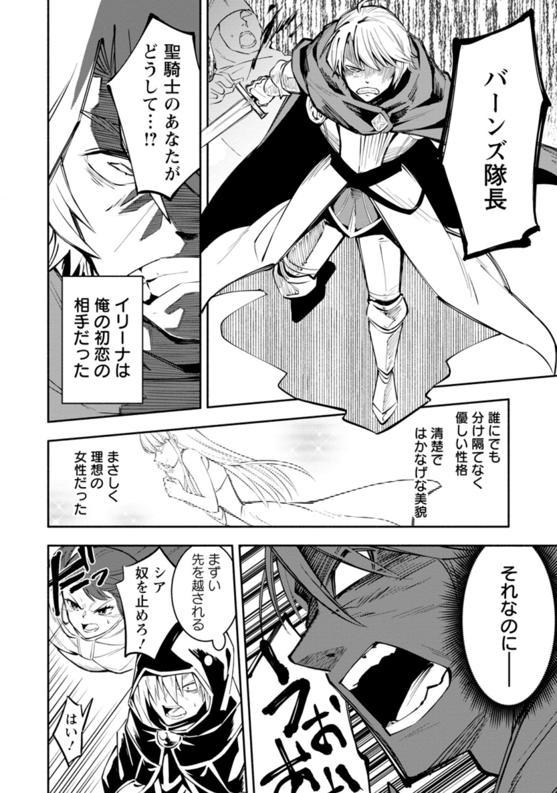 勇者パーティから追放されたけど、ＥＸスキル【固定ダメージ】に目覚めて無敵の存在に。さあ、復讐を始めよう。  Chap 4.2 - Next Chap 5.2