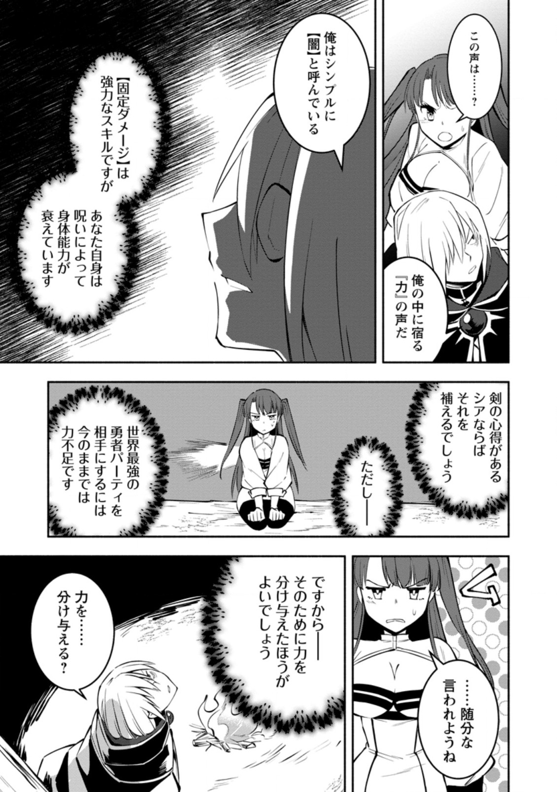 勇者パーティから追放されたけど、ＥＸスキル【固定ダメージ】に目覚めて無敵の存在に。さあ、復讐を始めよう。  Chap 4.2 - Next Chap 5.2