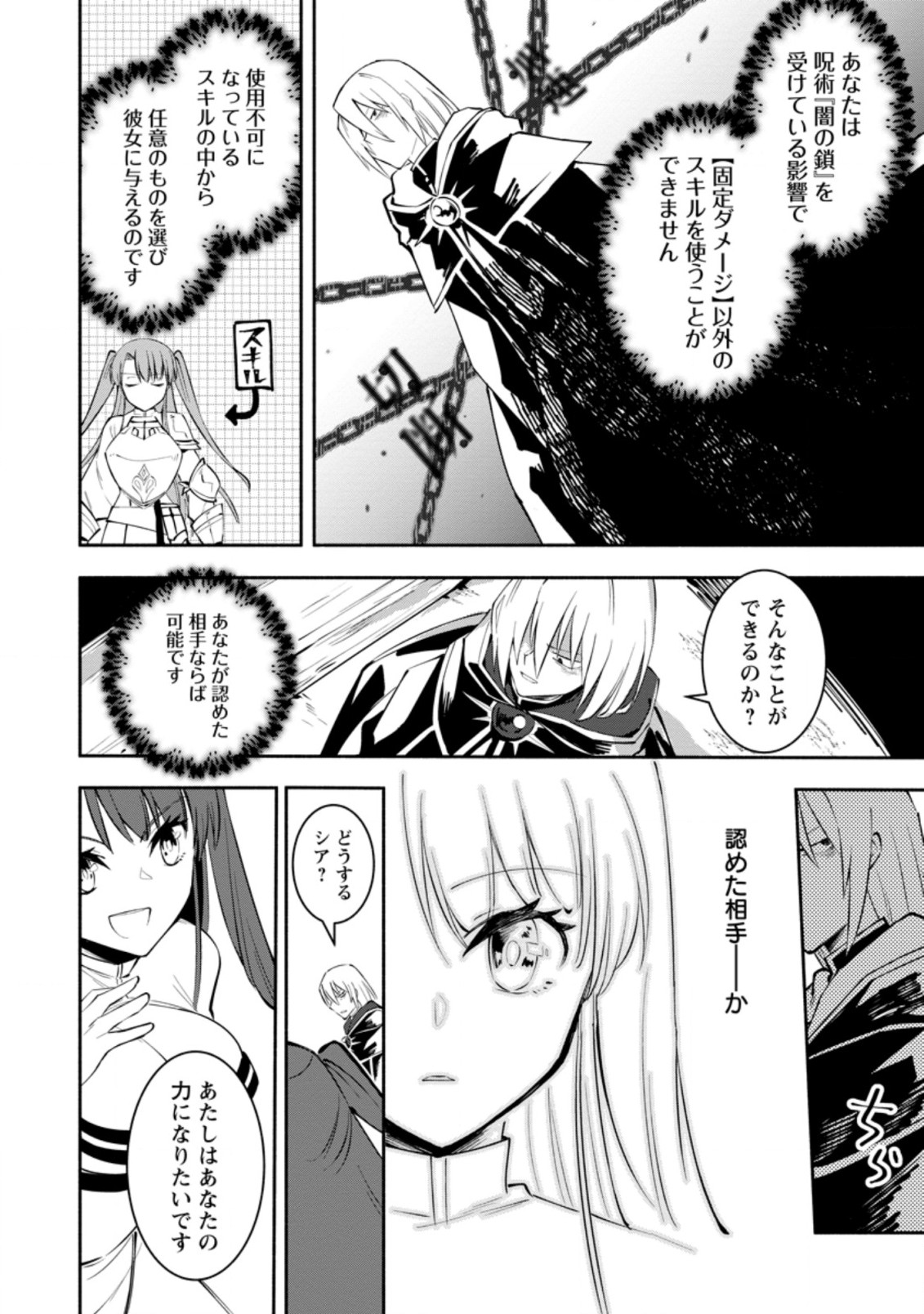 勇者パーティから追放されたけど、ＥＸスキル【固定ダメージ】に目覚めて無敵の存在に。さあ、復讐を始めよう。  Chap 4.2 - Next Chap 5.2