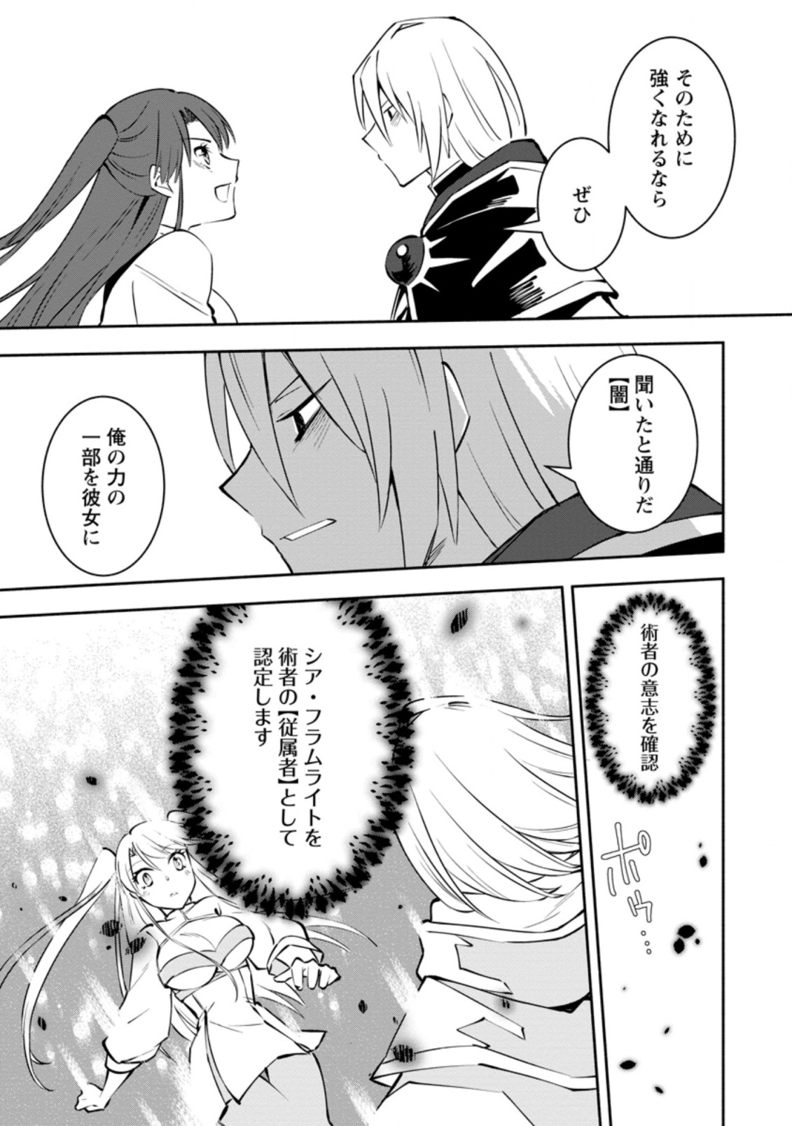 勇者パーティから追放されたけど、ＥＸスキル【固定ダメージ】に目覚めて無敵の存在に。さあ、復讐を始めよう。  Chap 4.2 - Next Chap 5.2