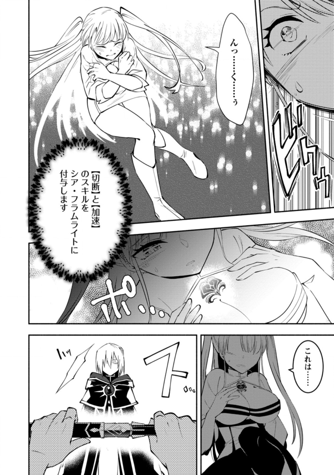 勇者パーティから追放されたけど、ＥＸスキル【固定ダメージ】に目覚めて無敵の存在に。さあ、復讐を始めよう。  Chap 4.2 - Next Chap 5.2