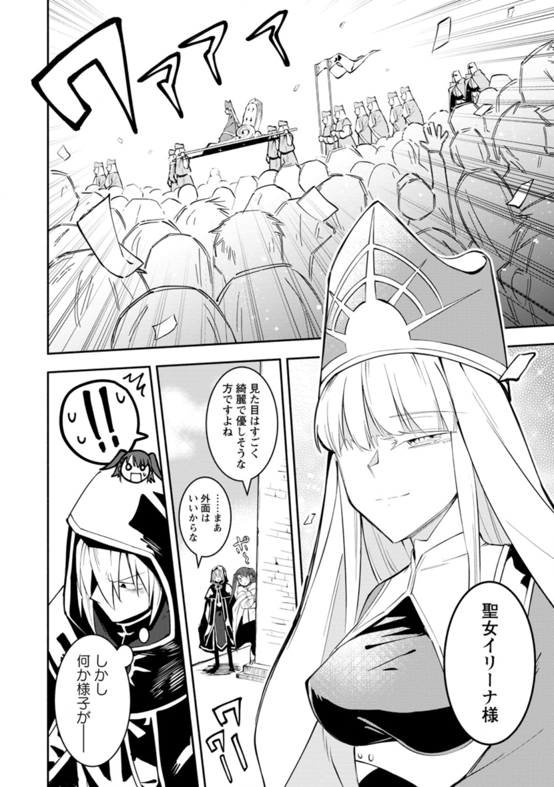 勇者パーティから追放されたけど、ＥＸスキル【固定ダメージ】に目覚めて無敵の存在に。さあ、復讐を始めよう。  Chap 4.2 - Next Chap 5.2