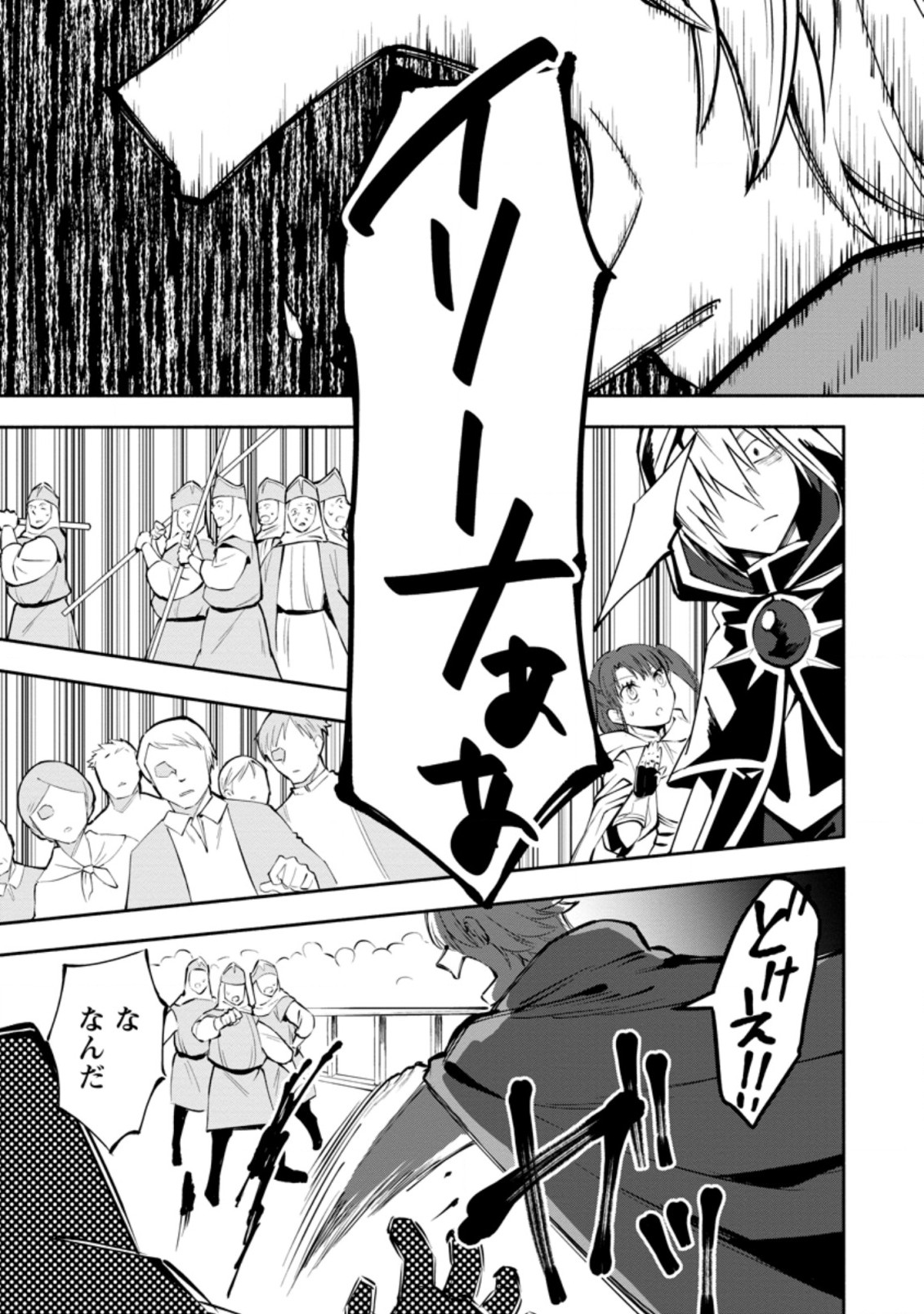 勇者パーティから追放されたけど、ＥＸスキル【固定ダメージ】に目覚めて無敵の存在に。さあ、復讐を始めよう。  Chap 4.2 - Next Chap 5.2