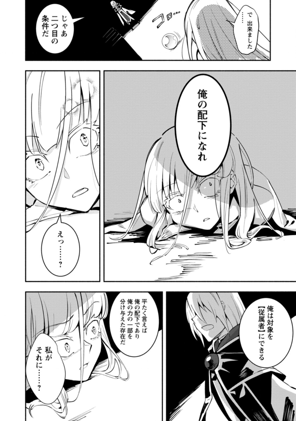 勇者パーティから追放されたけど、ＥＸスキル【固定ダメージ】に目覚めて無敵の存在に。さあ、復讐を始めよう。  Chap 5.2 - Next Chap 6.2