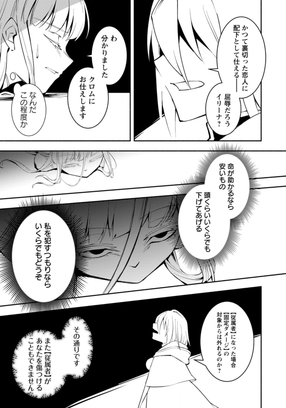 勇者パーティから追放されたけど、ＥＸスキル【固定ダメージ】に目覚めて無敵の存在に。さあ、復讐を始めよう。  Chap 5.2 - Next Chap 6.2