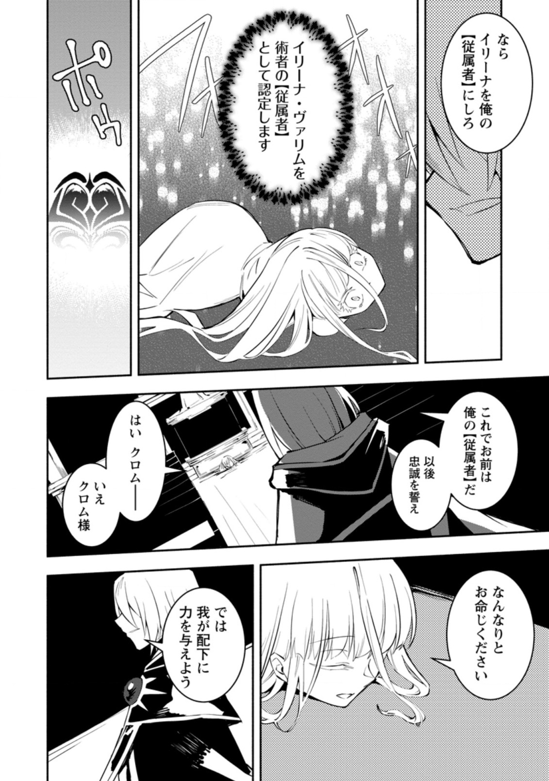 勇者パーティから追放されたけど、ＥＸスキル【固定ダメージ】に目覚めて無敵の存在に。さあ、復讐を始めよう。  Chap 5.2 - Next Chap 6.2