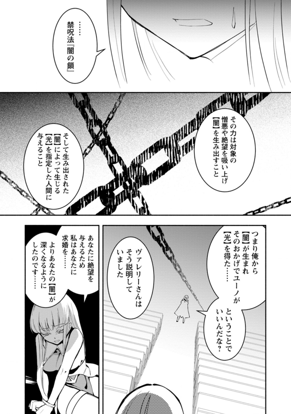 勇者パーティから追放されたけど、ＥＸスキル【固定ダメージ】に目覚めて無敵の存在に。さあ、復讐を始めよう。  Chap 5.2 - Next Chap 6.2