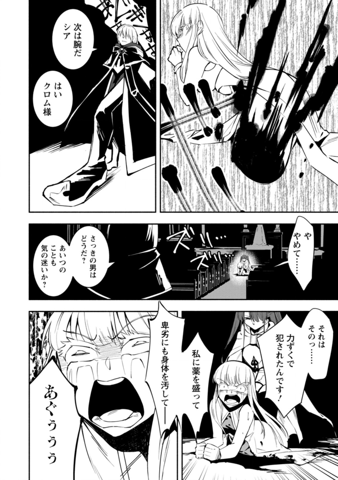 勇者パーティから追放されたけど、ＥＸスキル【固定ダメージ】に目覚めて無敵の存在に。さあ、復讐を始めよう。  Chap 5.2 - Next Chap 6.2