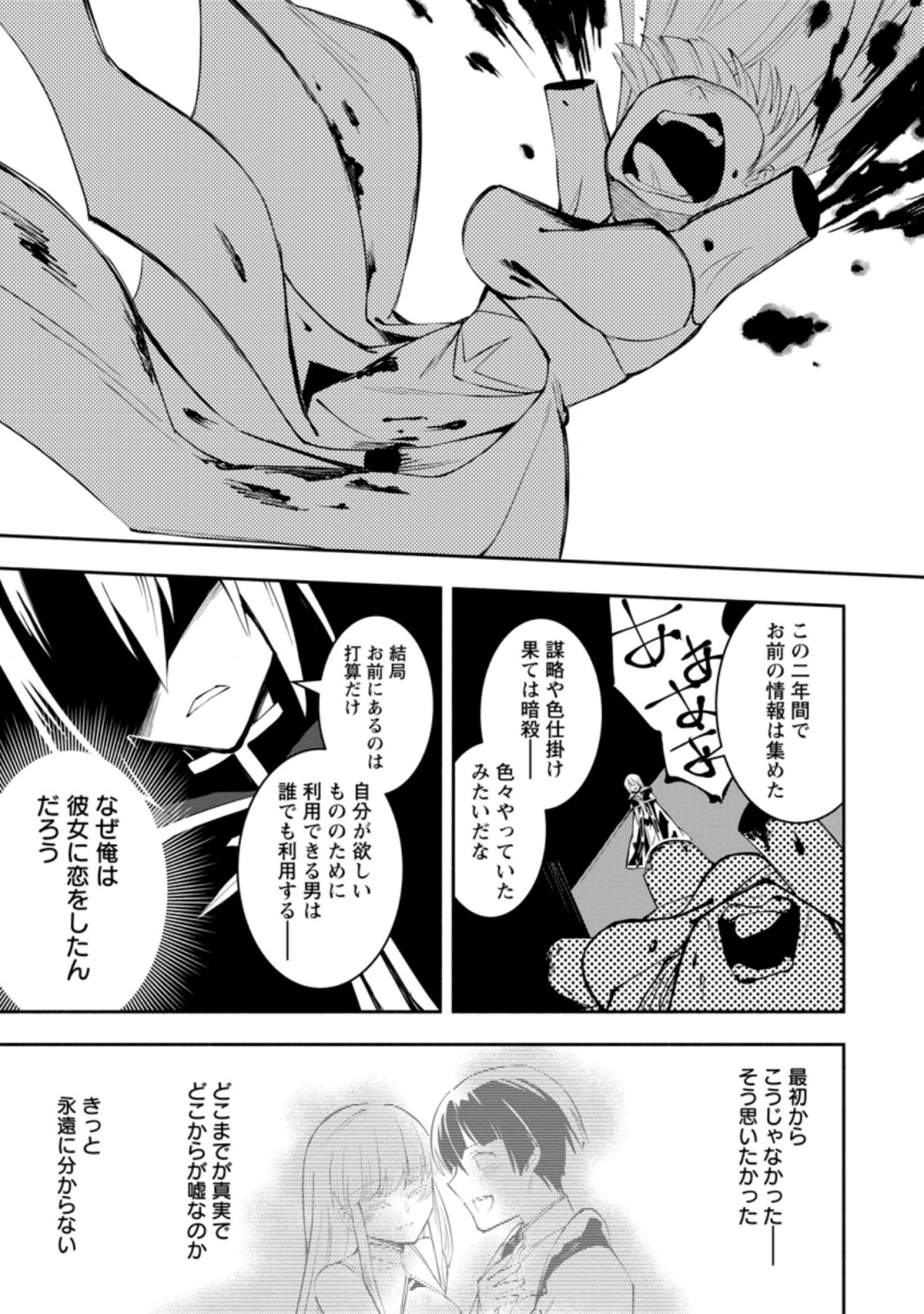 勇者パーティから追放されたけど、ＥＸスキル【固定ダメージ】に目覚めて無敵の存在に。さあ、復讐を始めよう。  Chap 5.2 - Next Chap 6.2