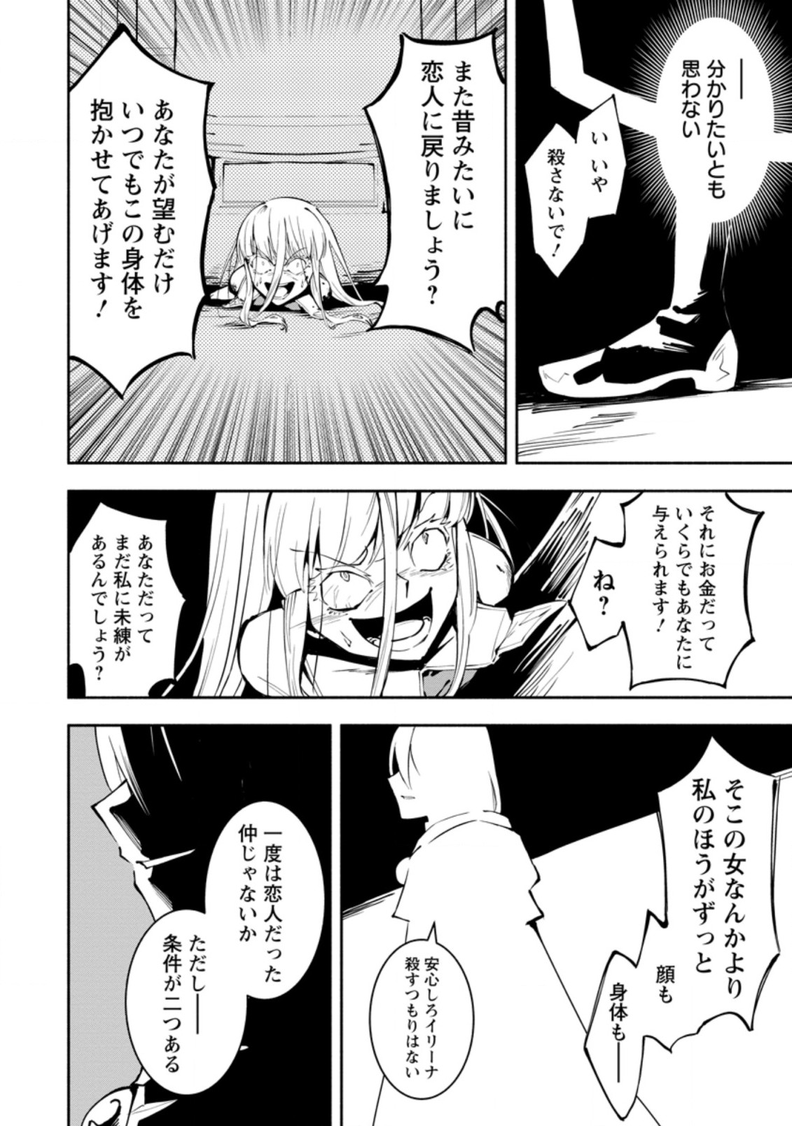 勇者パーティから追放されたけど、ＥＸスキル【固定ダメージ】に目覚めて無敵の存在に。さあ、復讐を始めよう。  Chap 5.2 - Next Chap 6.2