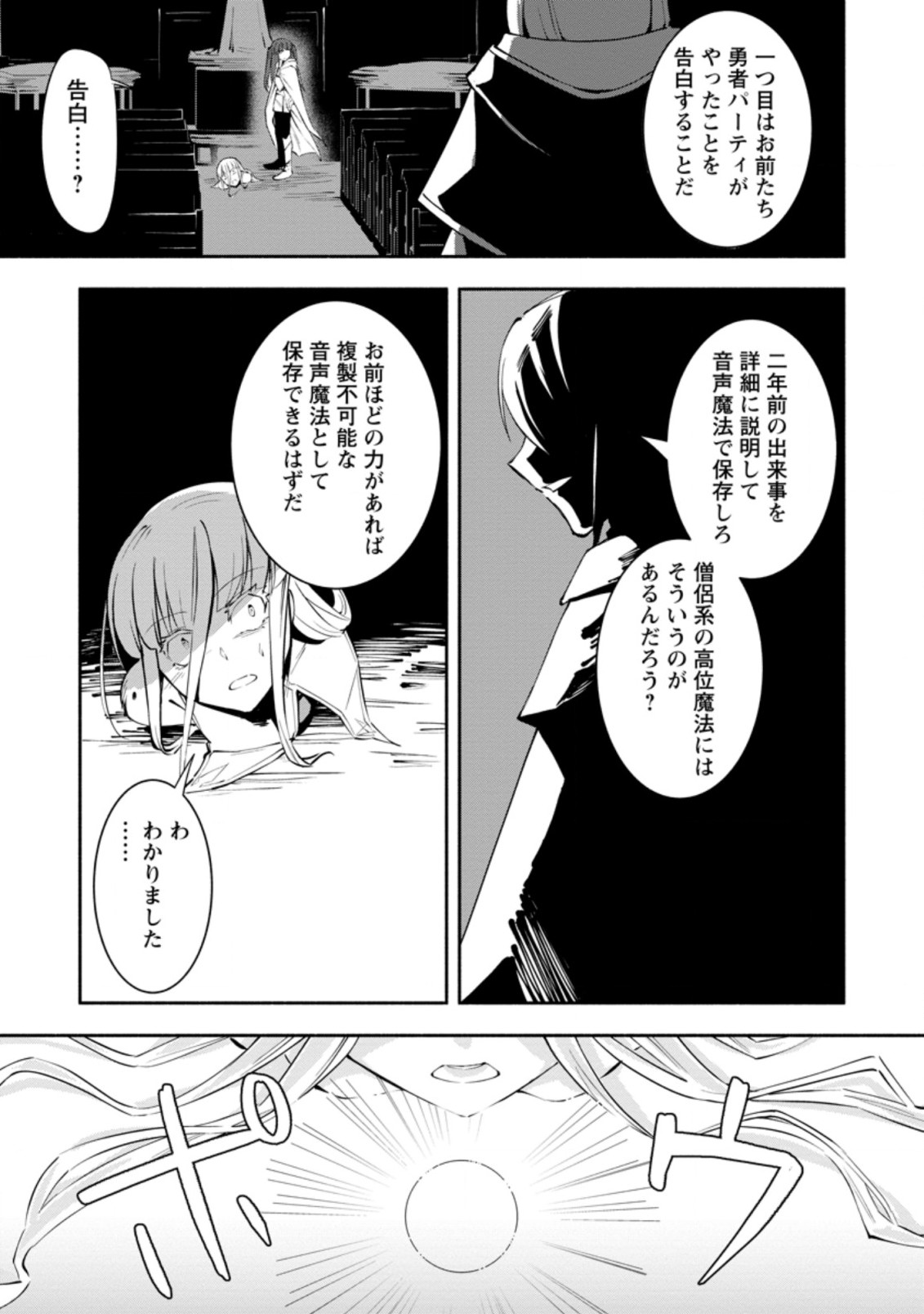 勇者パーティから追放されたけど、ＥＸスキル【固定ダメージ】に目覚めて無敵の存在に。さあ、復讐を始めよう。  Chap 5.2 - Next Chap 6.2