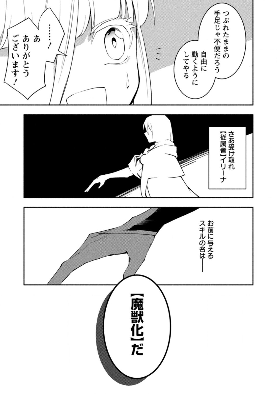 勇者パーティから追放されたけど、ＥＸスキル【固定ダメージ】に目覚めて無敵の存在に。さあ、復讐を始めよう。  Chap 5.3 - Next Chap 6.3