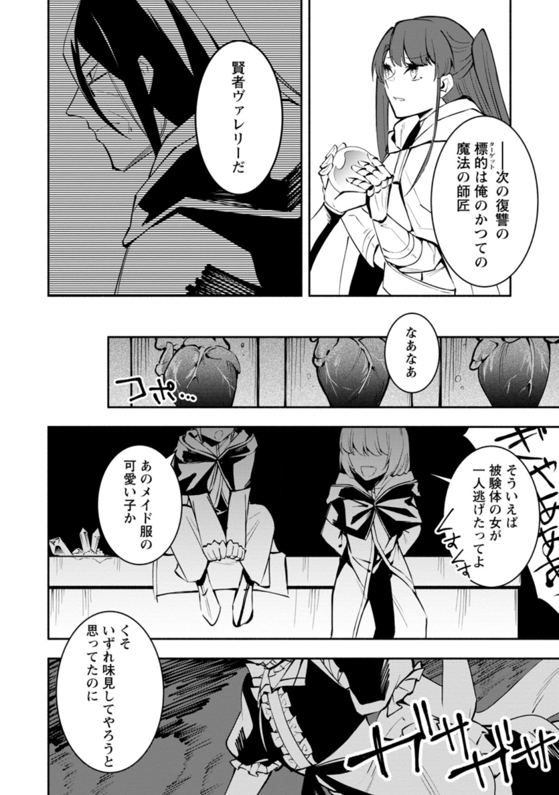 勇者パーティから追放されたけど、ＥＸスキル【固定ダメージ】に目覚めて無敵の存在に。さあ、復讐を始めよう。  Chap 5.3 - Next Chap 6.3