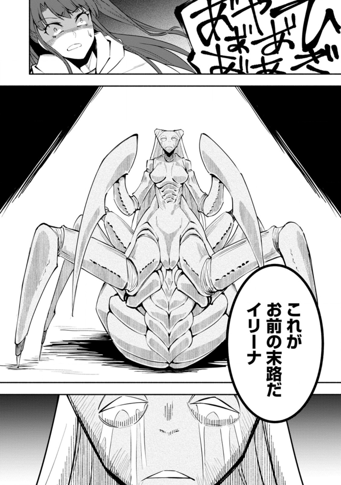 勇者パーティから追放されたけど、ＥＸスキル【固定ダメージ】に目覚めて無敵の存在に。さあ、復讐を始めよう。  Chap 5.3 - Next Chap 6.3