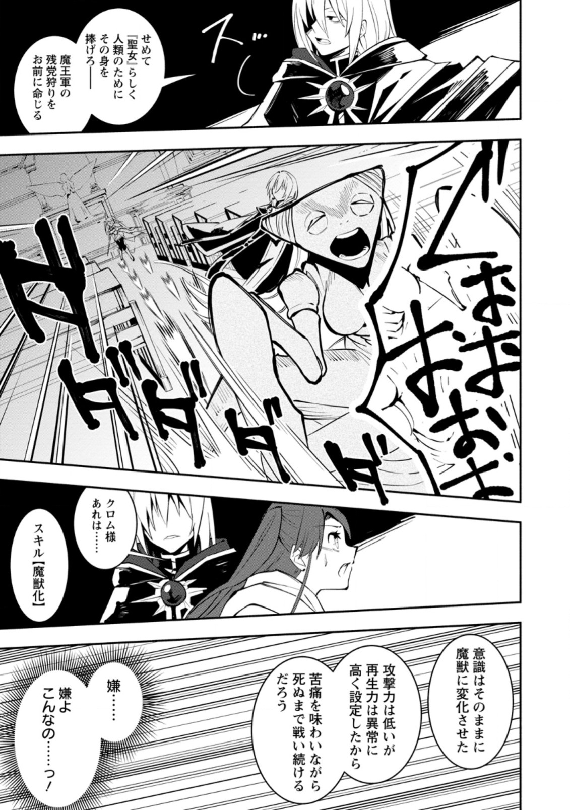 勇者パーティから追放されたけど、ＥＸスキル【固定ダメージ】に目覚めて無敵の存在に。さあ、復讐を始めよう。  Chap 5.3 - Next Chap 6.3