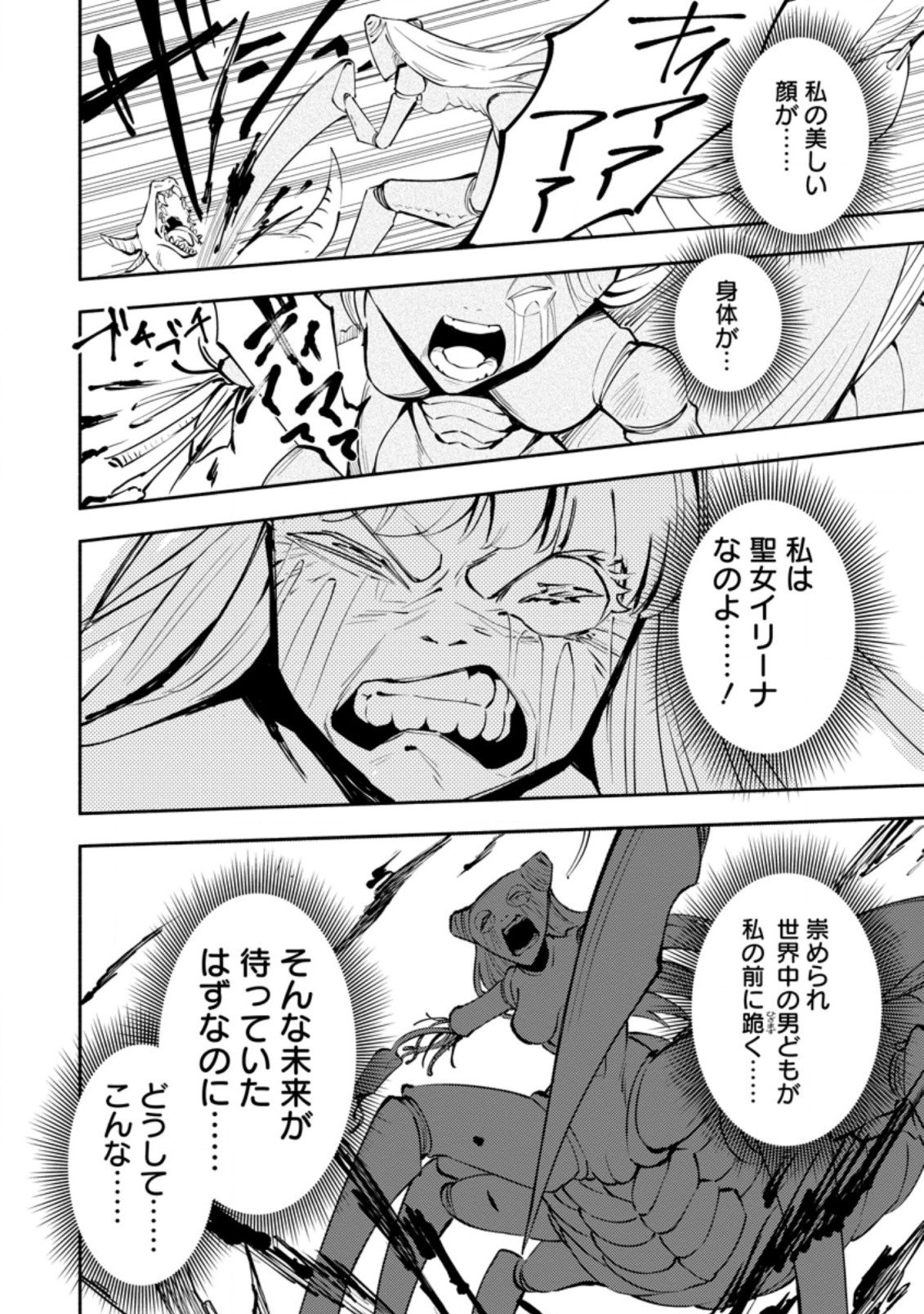 勇者パーティから追放されたけど、ＥＸスキル【固定ダメージ】に目覚めて無敵の存在に。さあ、復讐を始めよう。  Chap 5.3 - Next Chap 6.3