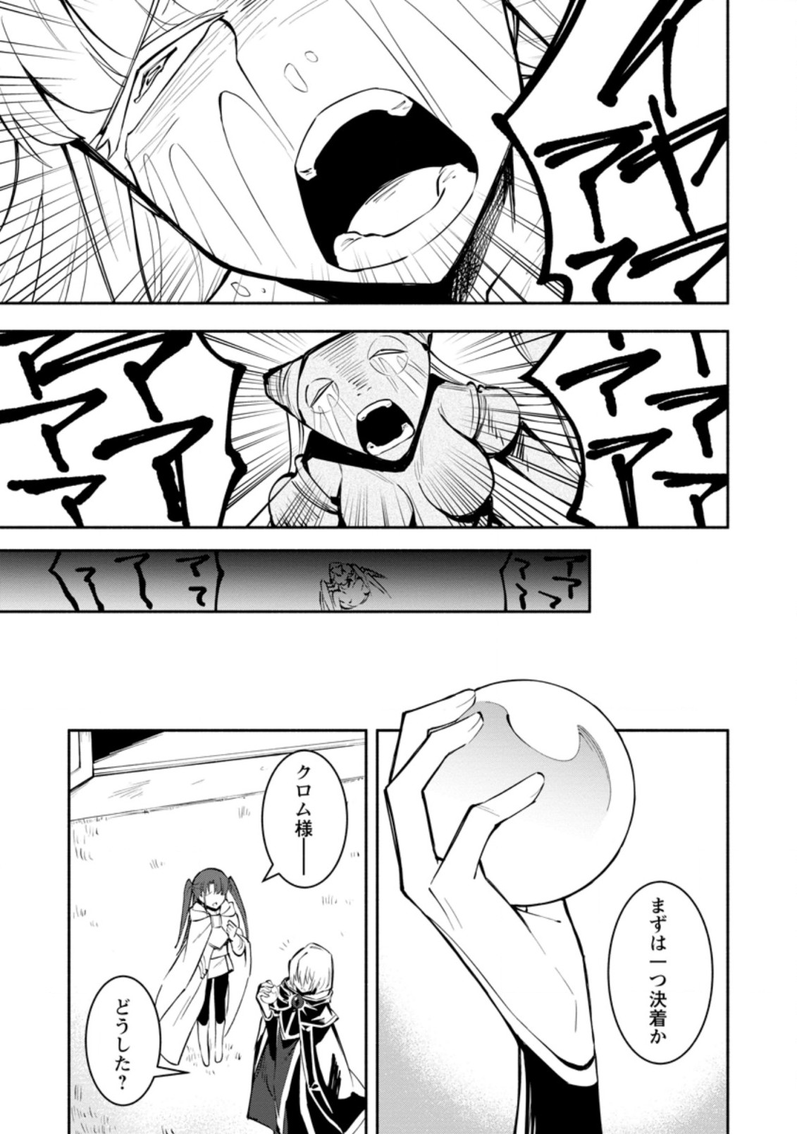 勇者パーティから追放されたけど、ＥＸスキル【固定ダメージ】に目覚めて無敵の存在に。さあ、復讐を始めよう。  Chap 5.3 - Next Chap 6.3