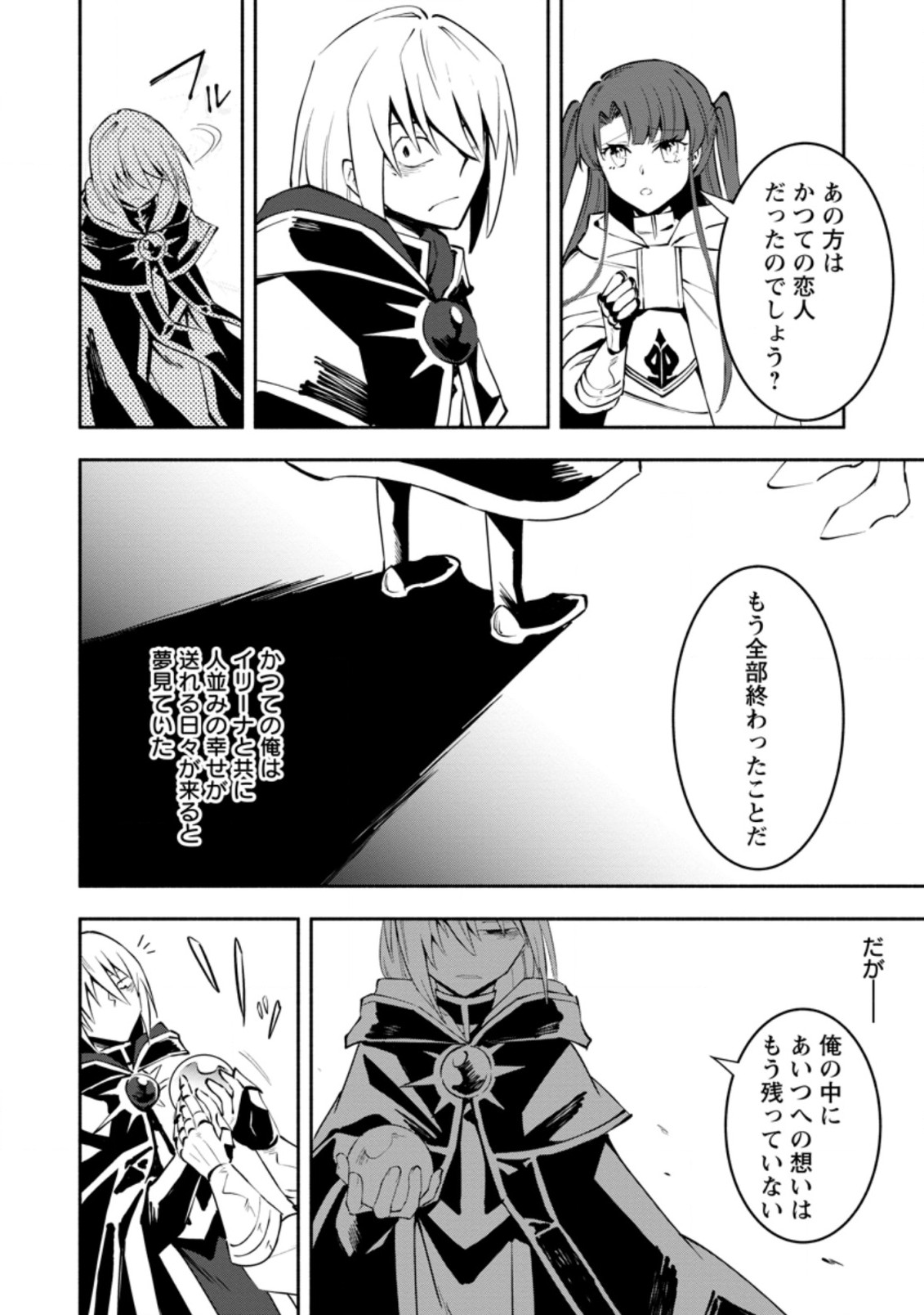 勇者パーティから追放されたけど、ＥＸスキル【固定ダメージ】に目覚めて無敵の存在に。さあ、復讐を始めよう。  Chap 5.3 - Next Chap 6.3