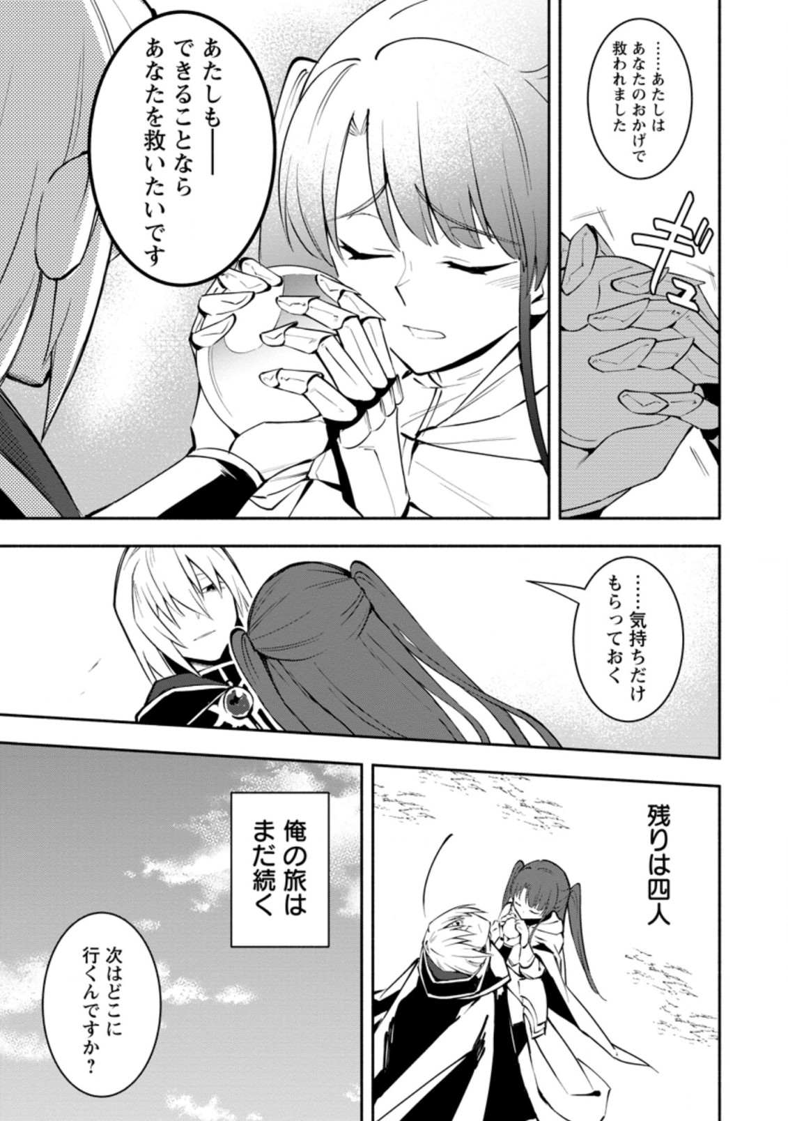 勇者パーティから追放されたけど、ＥＸスキル【固定ダメージ】に目覚めて無敵の存在に。さあ、復讐を始めよう。  Chap 5.3 - Next Chap 6.3