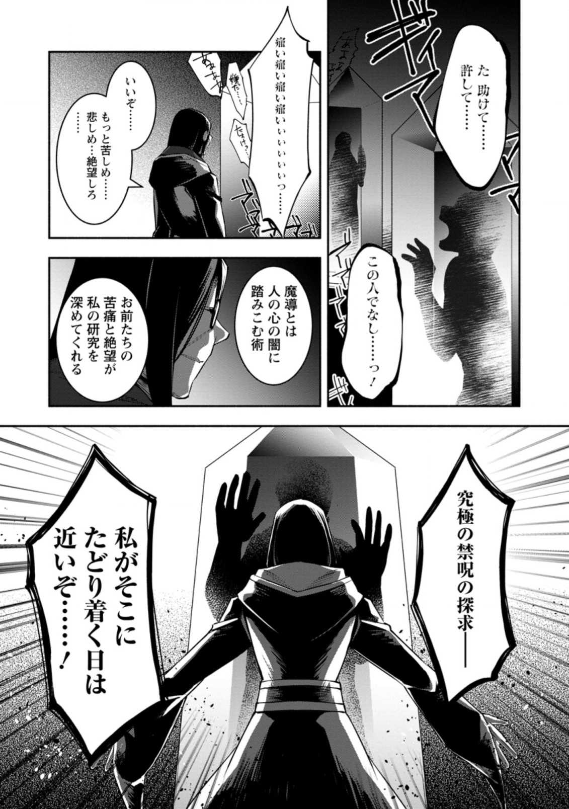 勇者パーティから追放されたけど、ＥＸスキル【固定ダメージ】に目覚めて無敵の存在に。さあ、復讐を始めよう。  Chap 6.1 - Next Chap 7.1