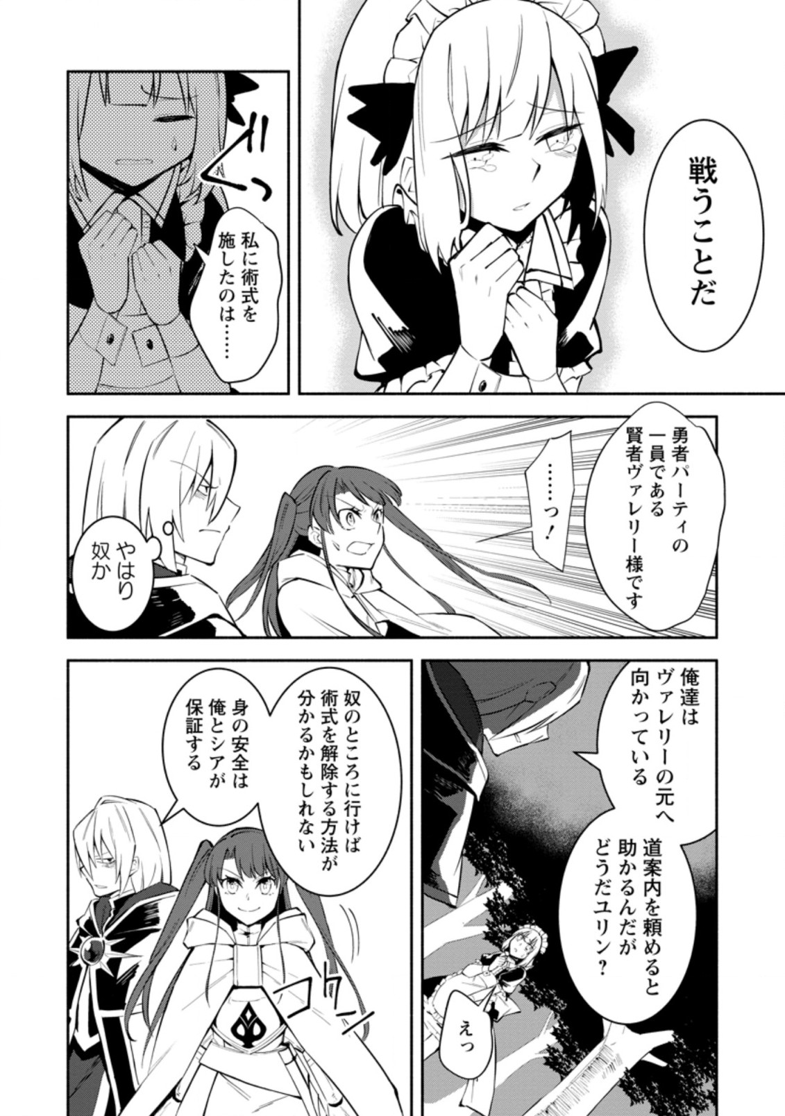 勇者パーティから追放されたけど、ＥＸスキル【固定ダメージ】に目覚めて無敵の存在に。さあ、復讐を始めよう。  Chap 6.1 - Next Chap 7.1