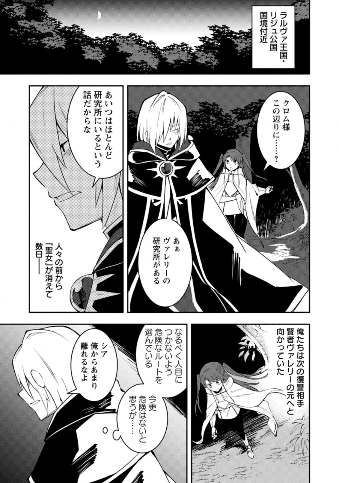 勇者パーティから追放されたけど、ＥＸスキル【固定ダメージ】に目覚めて無敵の存在に。さあ、復讐を始めよう。  Chap 6.1 - Next Chap 7.1