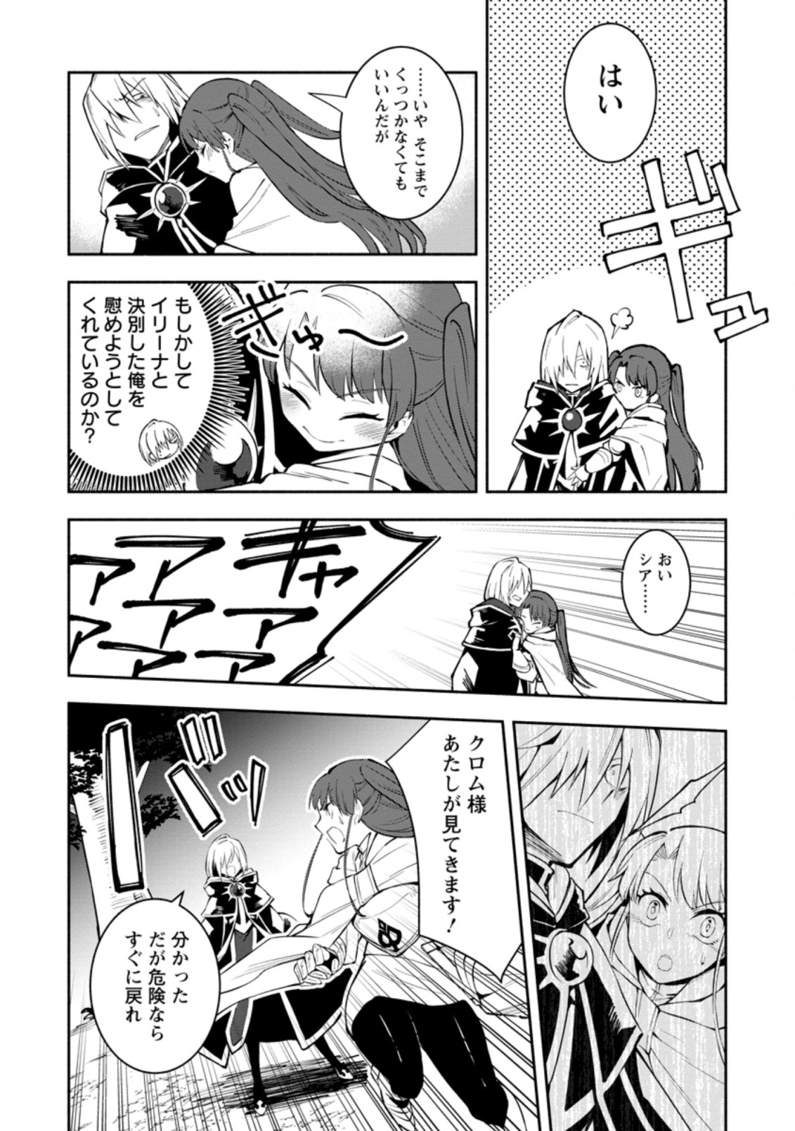 勇者パーティから追放されたけど、ＥＸスキル【固定ダメージ】に目覚めて無敵の存在に。さあ、復讐を始めよう。  Chap 6.1 - Next Chap 7.1