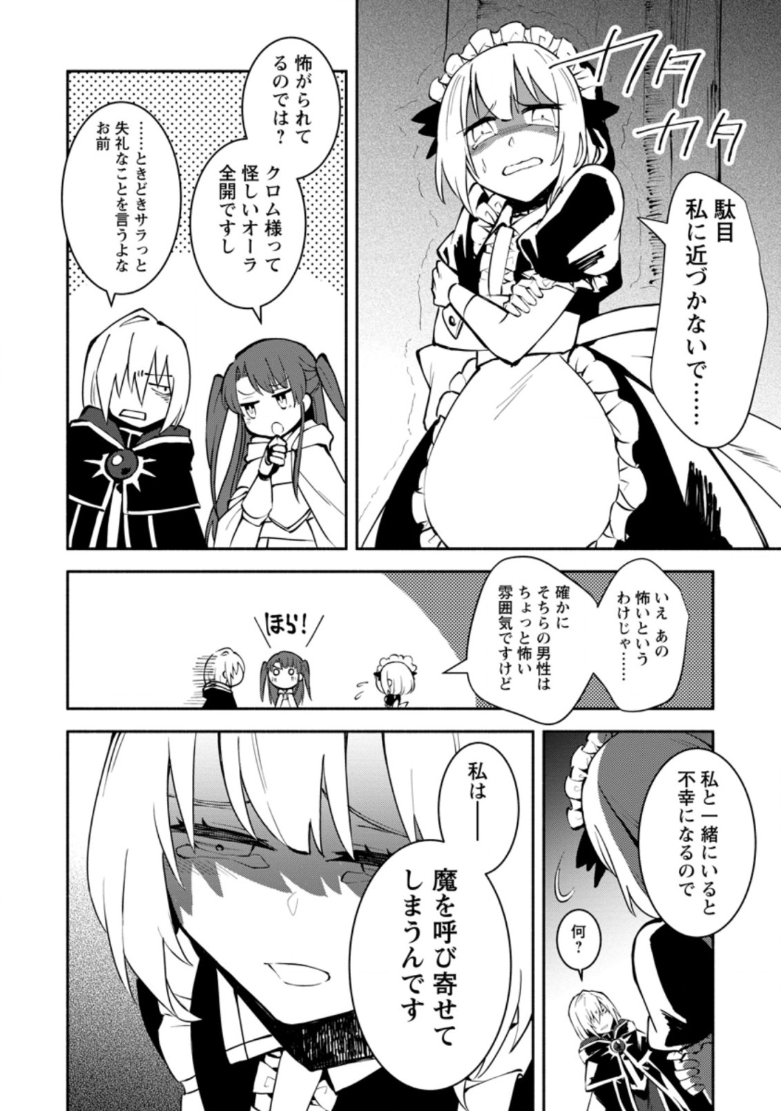 勇者パーティから追放されたけど、ＥＸスキル【固定ダメージ】に目覚めて無敵の存在に。さあ、復讐を始めよう。  Chap 6.1 - Next Chap 7.1