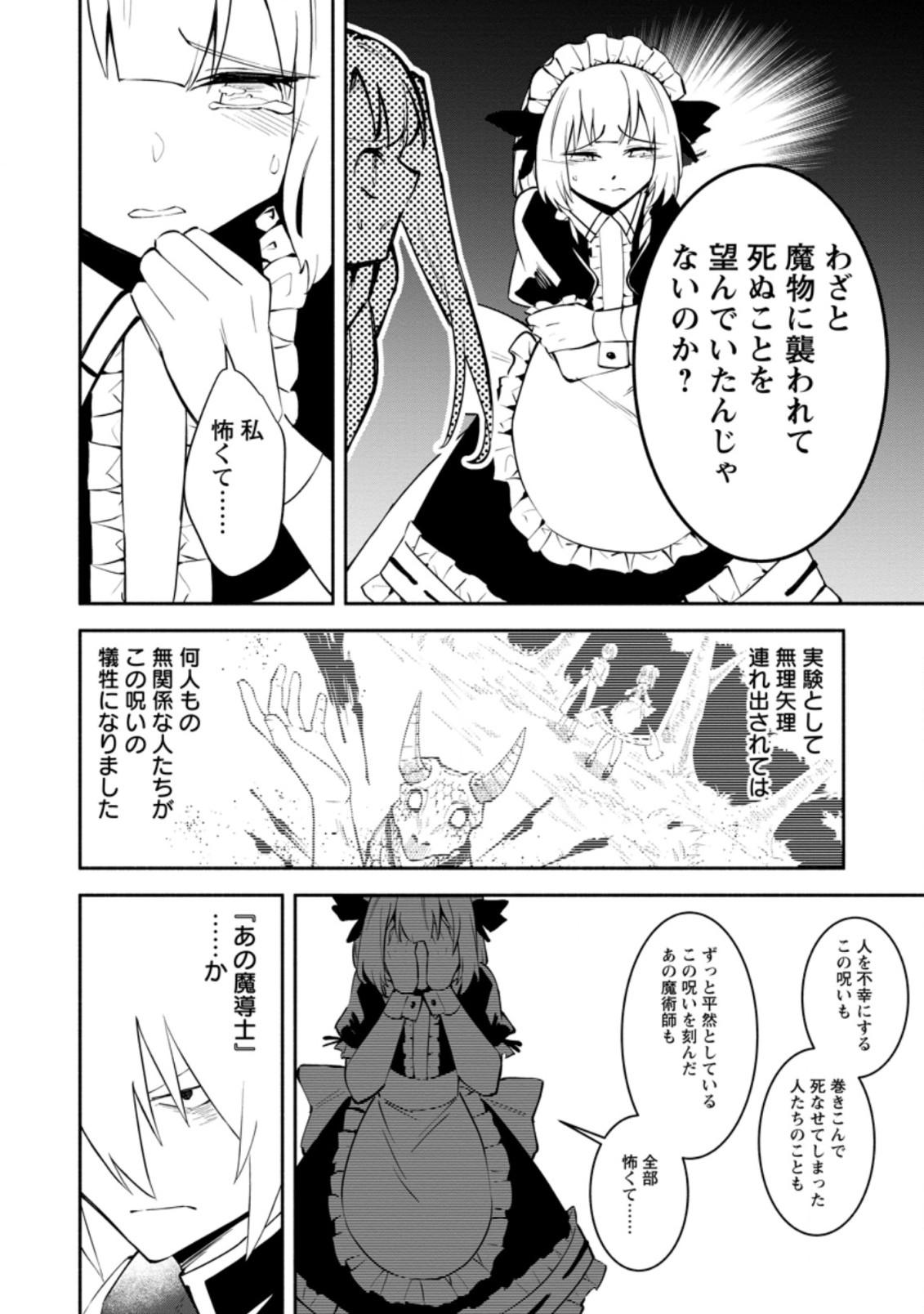 勇者パーティから追放されたけど、ＥＸスキル【固定ダメージ】に目覚めて無敵の存在に。さあ、復讐を始めよう。  Chap 6.1 - Next Chap 7.1