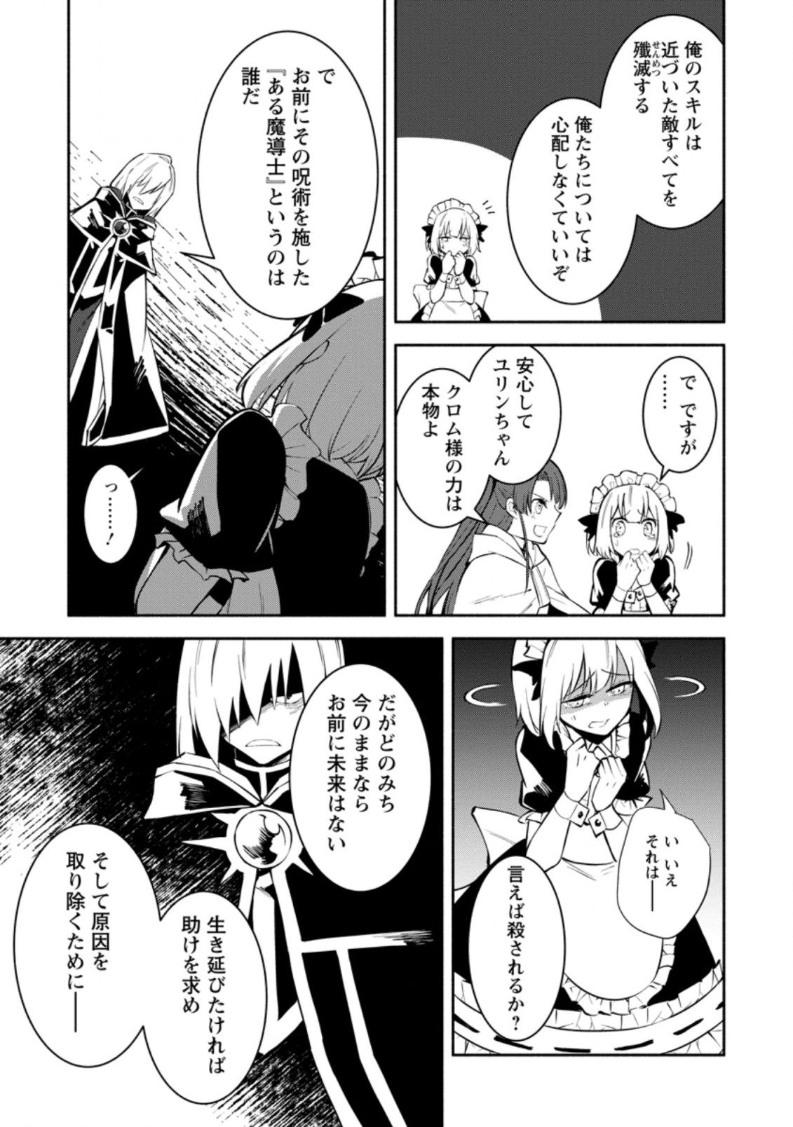 勇者パーティから追放されたけど、ＥＸスキル【固定ダメージ】に目覚めて無敵の存在に。さあ、復讐を始めよう。  Chap 6.1 - Next Chap 7.1