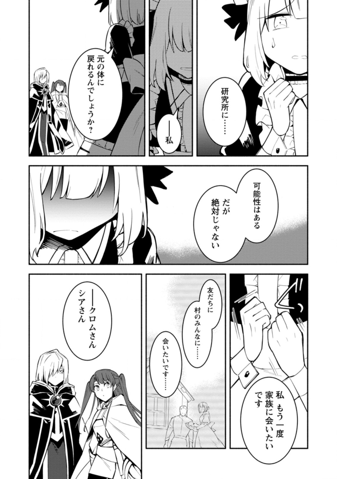 勇者パーティから追放されたけど、ＥＸスキル【固定ダメージ】に目覚めて無敵の存在に。さあ、復讐を始めよう。  Chap 6.2 - Next Chap 7.2