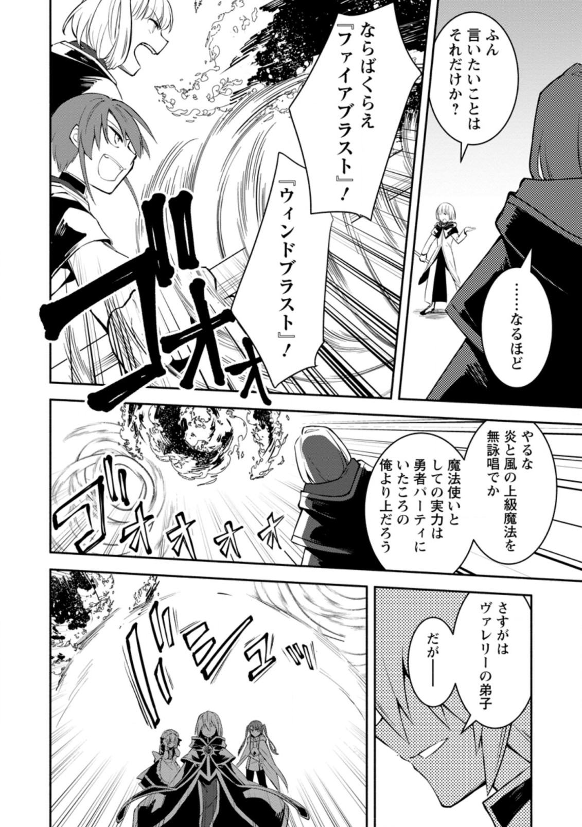 勇者パーティから追放されたけど、ＥＸスキル【固定ダメージ】に目覚めて無敵の存在に。さあ、復讐を始めよう。  Chap 6.2 - Next Chap 7.2