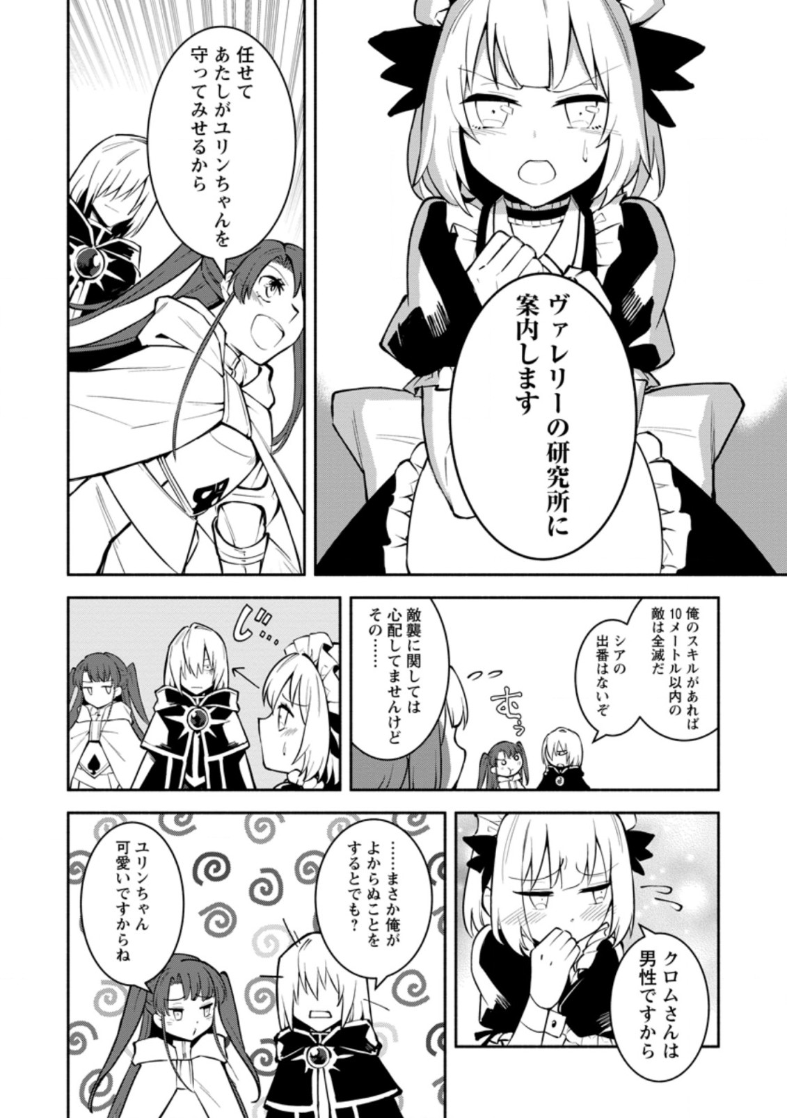 勇者パーティから追放されたけど、ＥＸスキル【固定ダメージ】に目覚めて無敵の存在に。さあ、復讐を始めよう。  Chap 6.2 - Next Chap 7.2