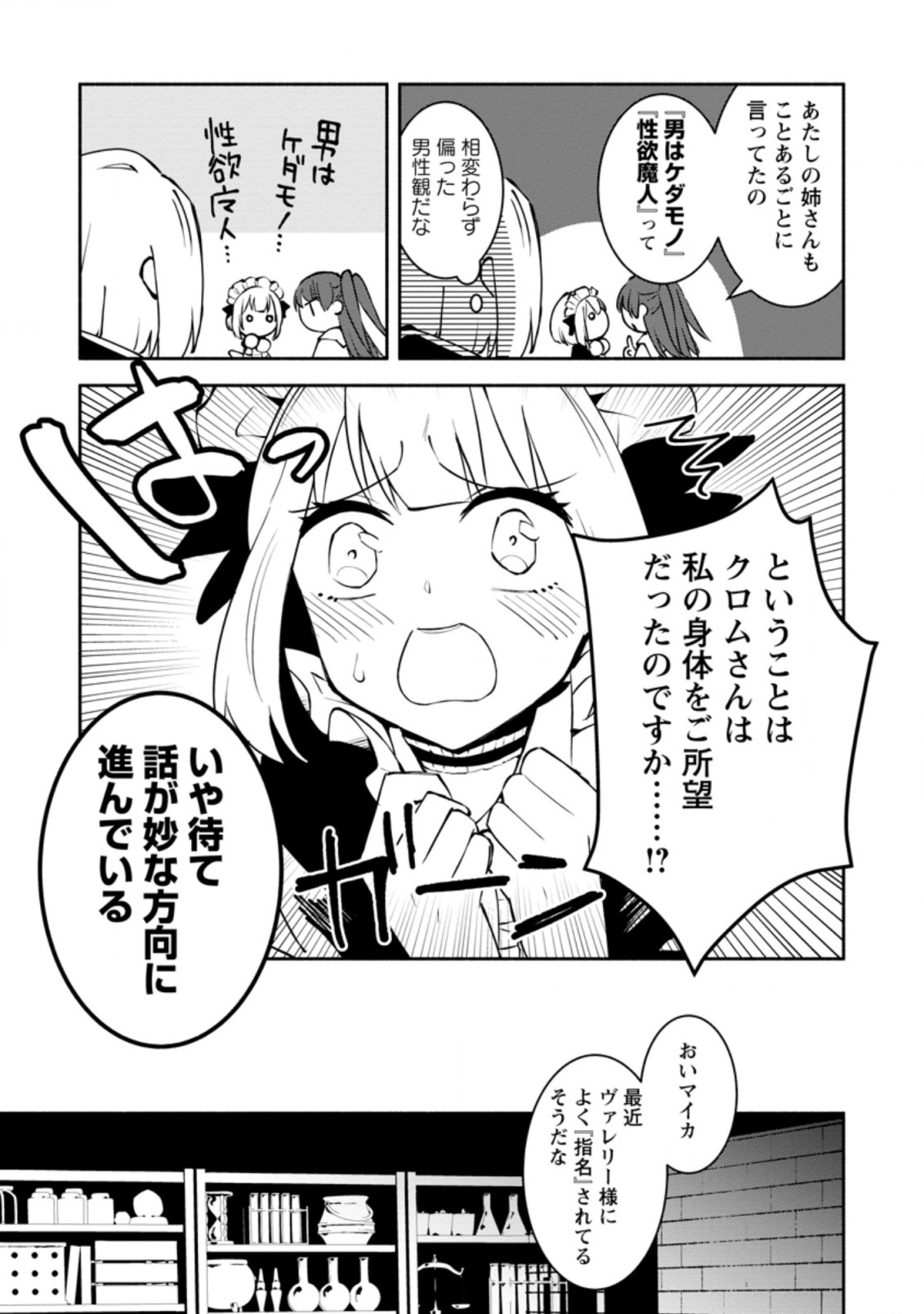 勇者パーティから追放されたけど、ＥＸスキル【固定ダメージ】に目覚めて無敵の存在に。さあ、復讐を始めよう。  Chap 6.2 - Next Chap 7.2