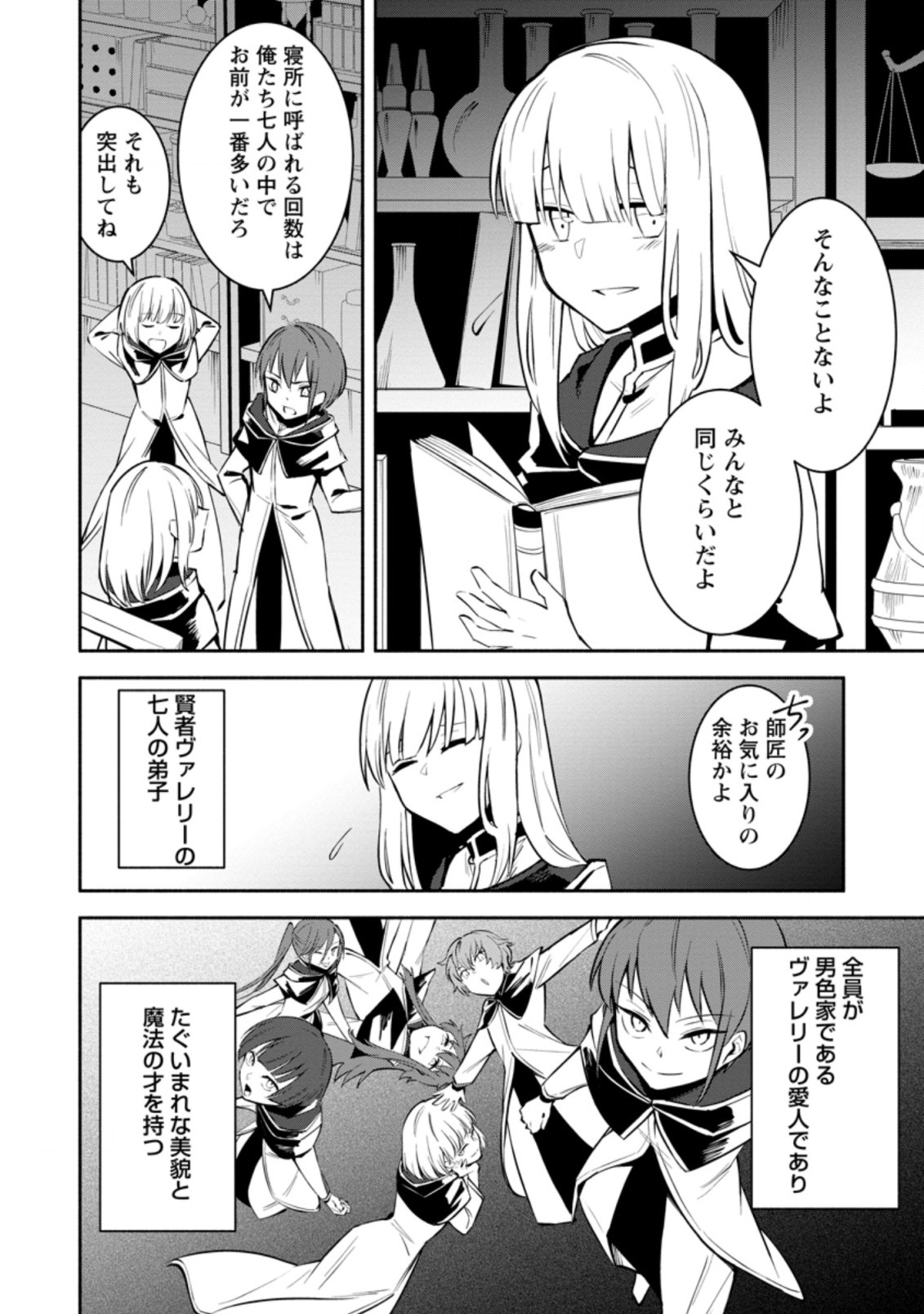 勇者パーティから追放されたけど、ＥＸスキル【固定ダメージ】に目覚めて無敵の存在に。さあ、復讐を始めよう。  Chap 6.2 - Next Chap 7.2