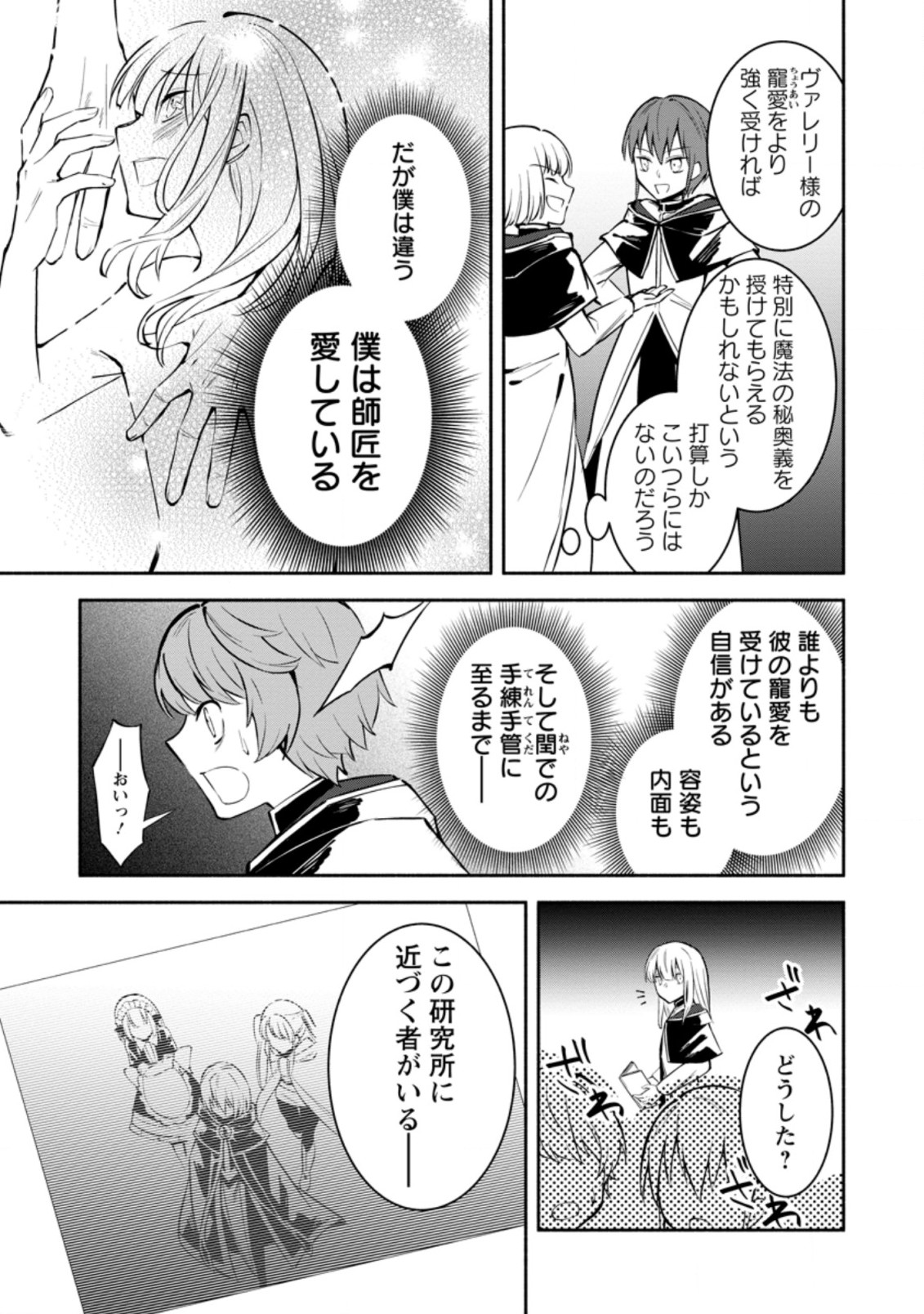 勇者パーティから追放されたけど、ＥＸスキル【固定ダメージ】に目覚めて無敵の存在に。さあ、復讐を始めよう。  Chap 6.2 - Next Chap 7.2