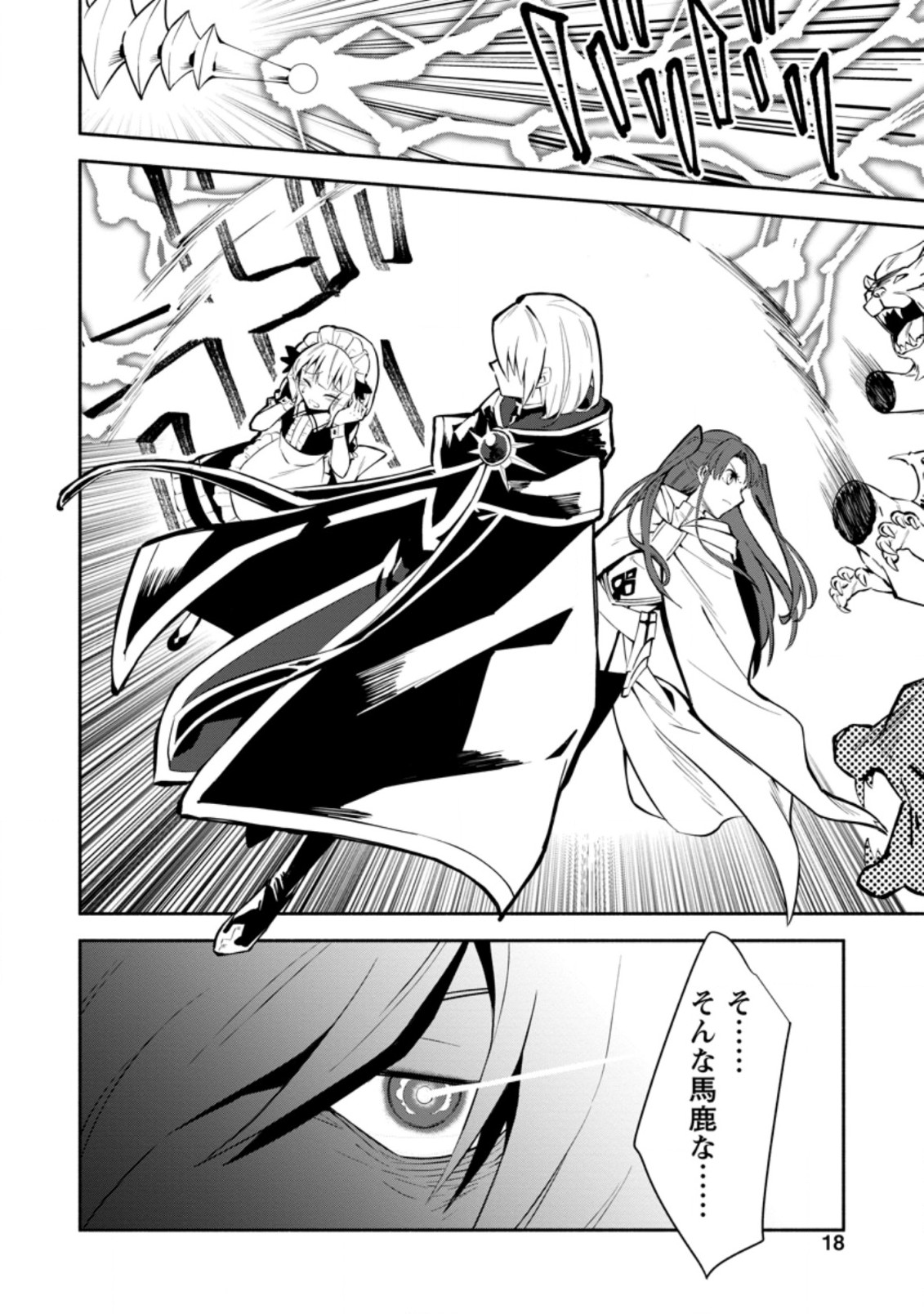 勇者パーティから追放されたけど、ＥＸスキル【固定ダメージ】に目覚めて無敵の存在に。さあ、復讐を始めよう。  Chap 6.2 - Next Chap 7.2