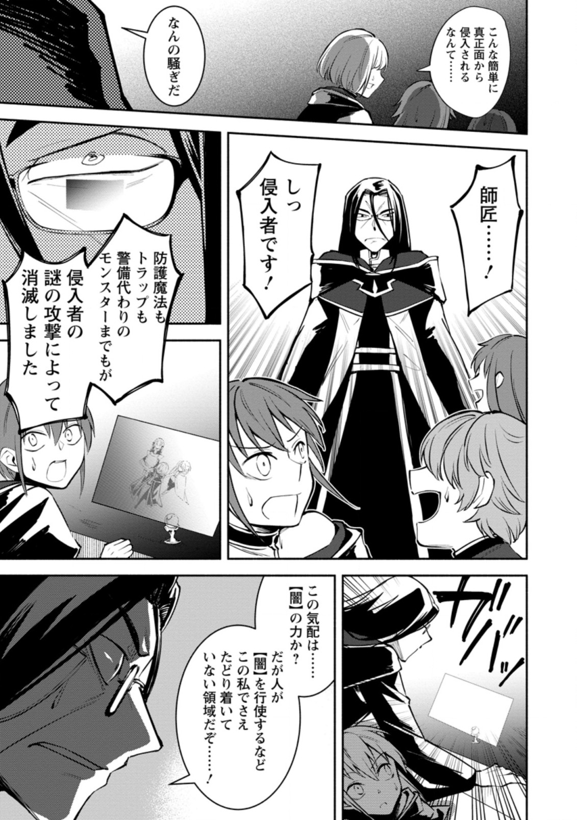 勇者パーティから追放されたけど、ＥＸスキル【固定ダメージ】に目覚めて無敵の存在に。さあ、復讐を始めよう。  Chap 6.2 - Next Chap 7.2