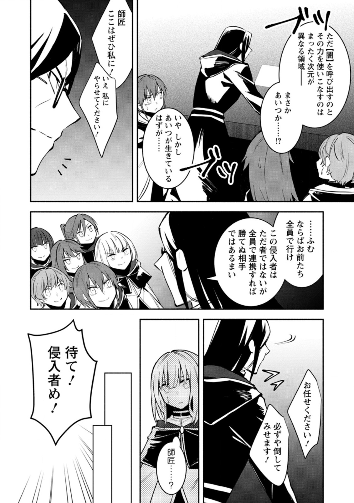 勇者パーティから追放されたけど、ＥＸスキル【固定ダメージ】に目覚めて無敵の存在に。さあ、復讐を始めよう。  Chap 6.2 - Next Chap 7.2