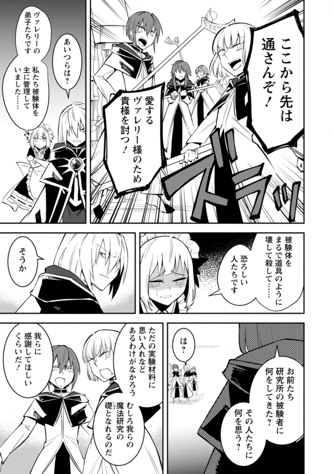 勇者パーティから追放されたけど、ＥＸスキル【固定ダメージ】に目覚めて無敵の存在に。さあ、復讐を始めよう。  Chap 6.2 - Next Chap 7.2