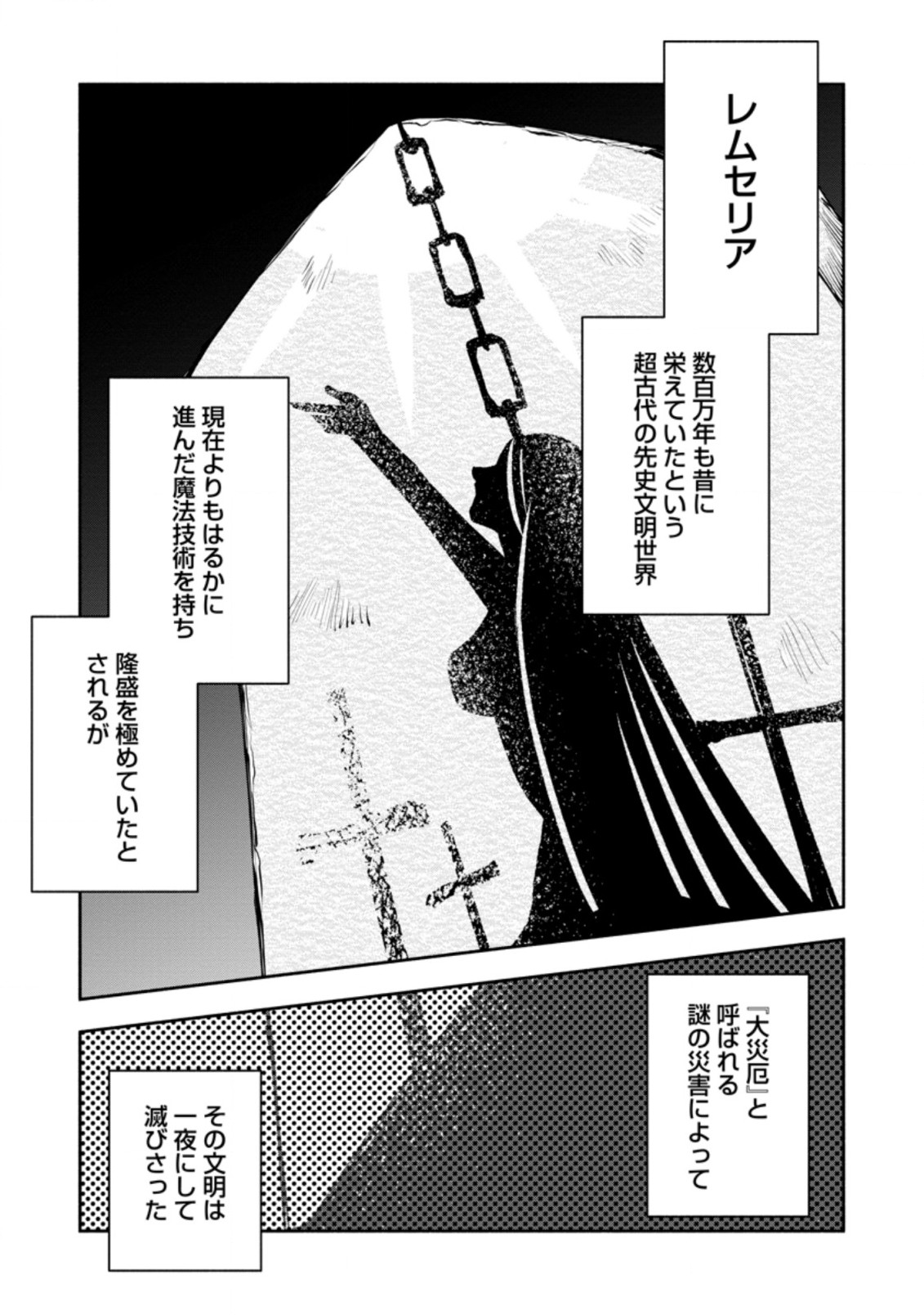 勇者パーティから追放されたけど、ＥＸスキル【固定ダメージ】に目覚めて無敵の存在に。さあ、復讐を始めよう。  Chap 7.1 - Next Chap 8.1