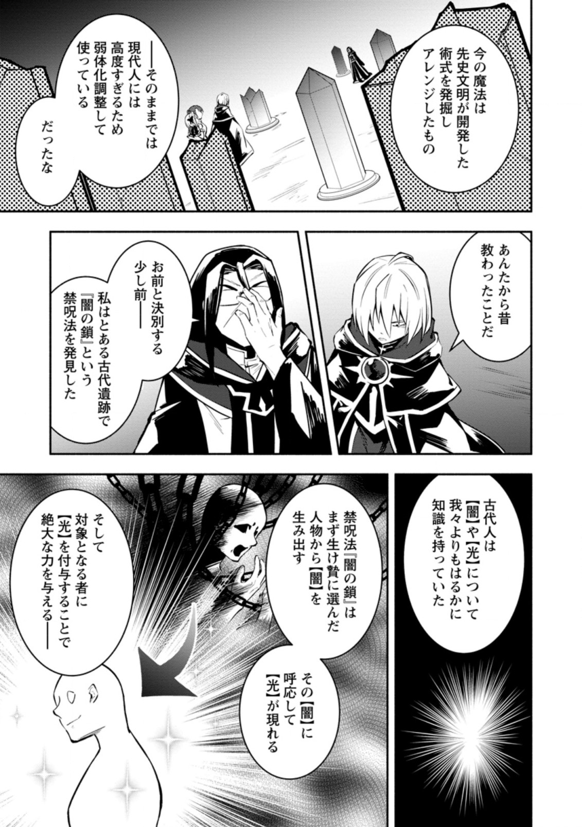 勇者パーティから追放されたけど、ＥＸスキル【固定ダメージ】に目覚めて無敵の存在に。さあ、復讐を始めよう。  Chap 7.1 - Next Chap 8.1