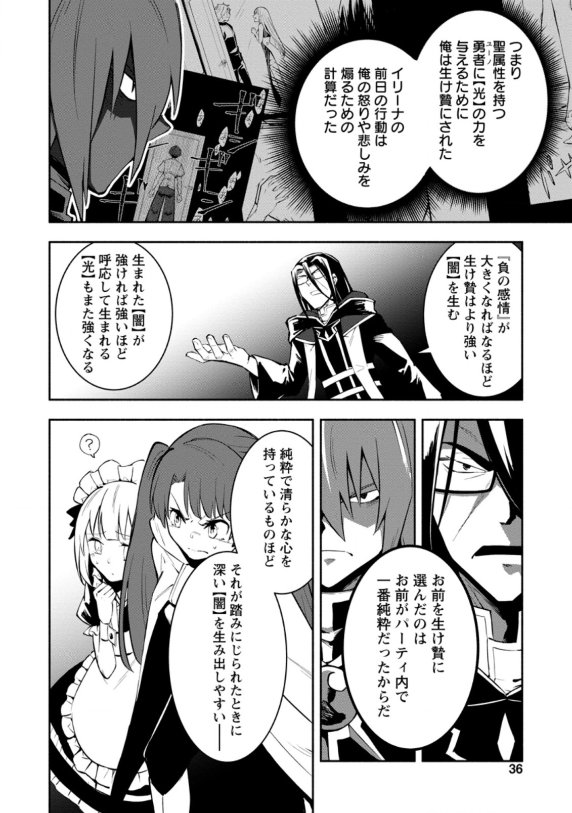 勇者パーティから追放されたけど、ＥＸスキル【固定ダメージ】に目覚めて無敵の存在に。さあ、復讐を始めよう。  Chap 7.1 - Next Chap 8.1