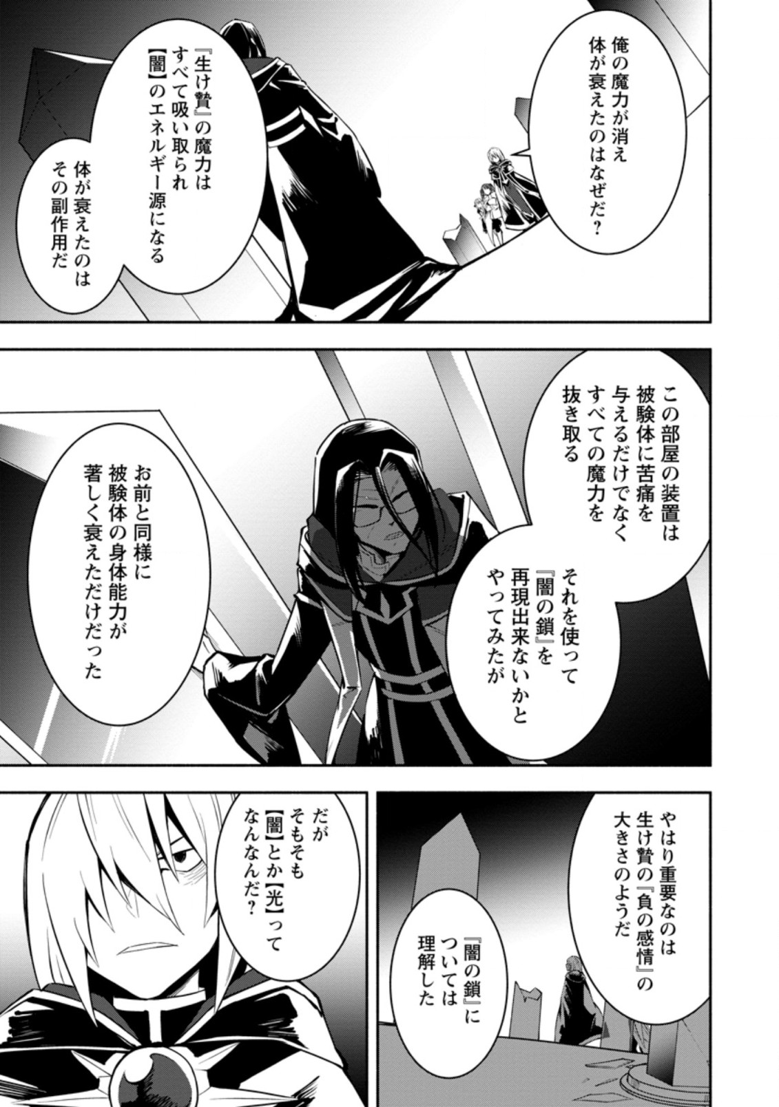 勇者パーティから追放されたけど、ＥＸスキル【固定ダメージ】に目覚めて無敵の存在に。さあ、復讐を始めよう。  Chap 7.1 - Next Chap 8.1